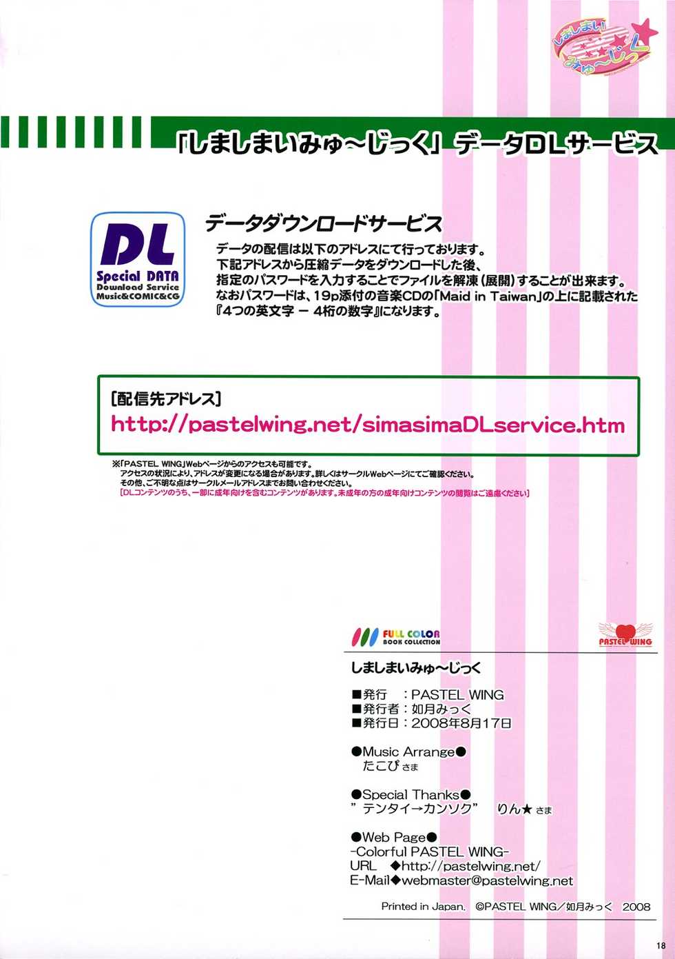 (C74) [PASTEL WING (Kisaragi-MIC, Takopi)] Shima Shimai Music (Little Busters!, Fortune Arterial) - Page 20