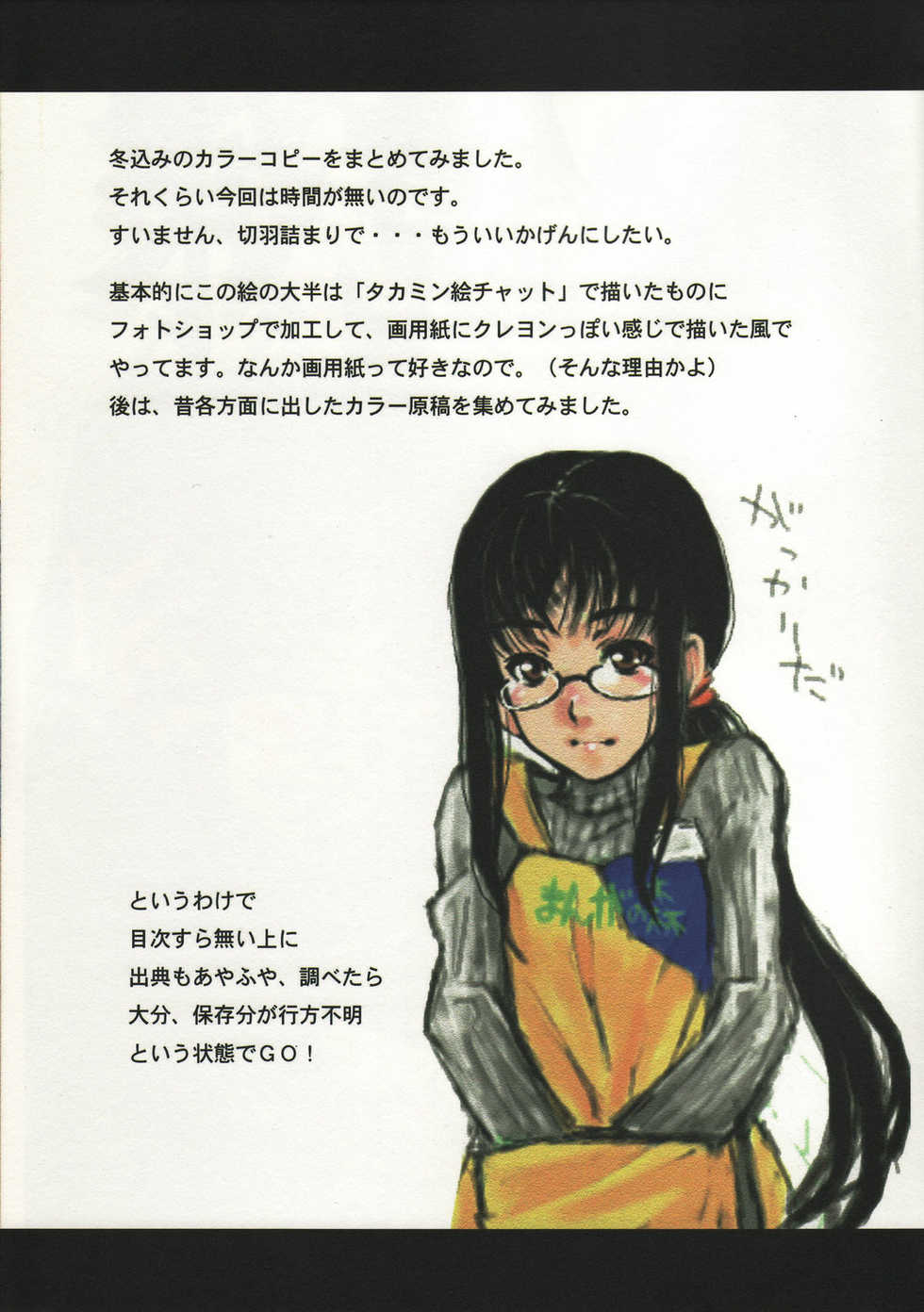 (SC34) [Dennou Denpa Hatsureisho (Harukaze Koucha)] Itsumono. Zouryou (Various) - Page 3