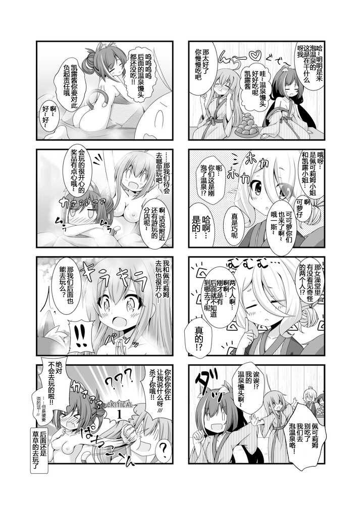 [Pettanko! (Koshiriro)] Chiccha na Aruji-sama to 2 (Princess Connect! Re:Dive) [Chinese] [B站影子van个人汉化] [Digital] - Page 22
