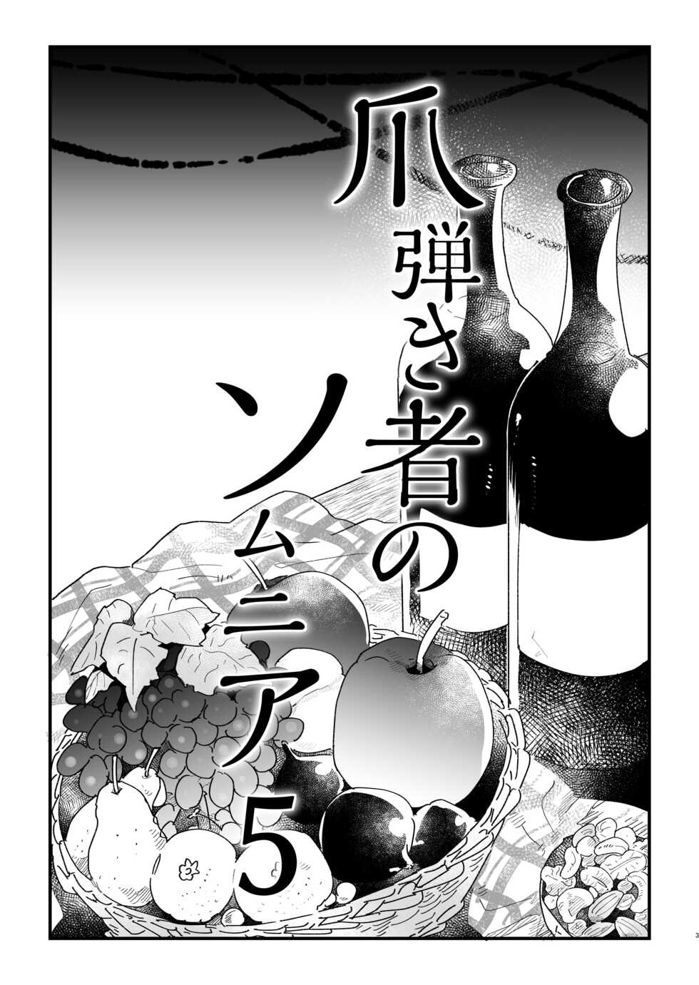 [Nayuta no Hakobune (Shishikura Sendou)] Tsumahajiki-mono no Somnia 5 - Page 2
