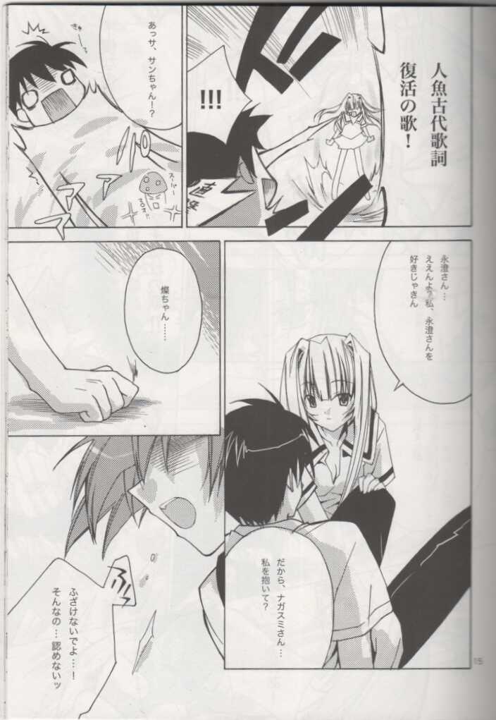 (C75) [deathgaze-system (Sid Alice)] SE-01 (Seto no Hanayome) - Page 14