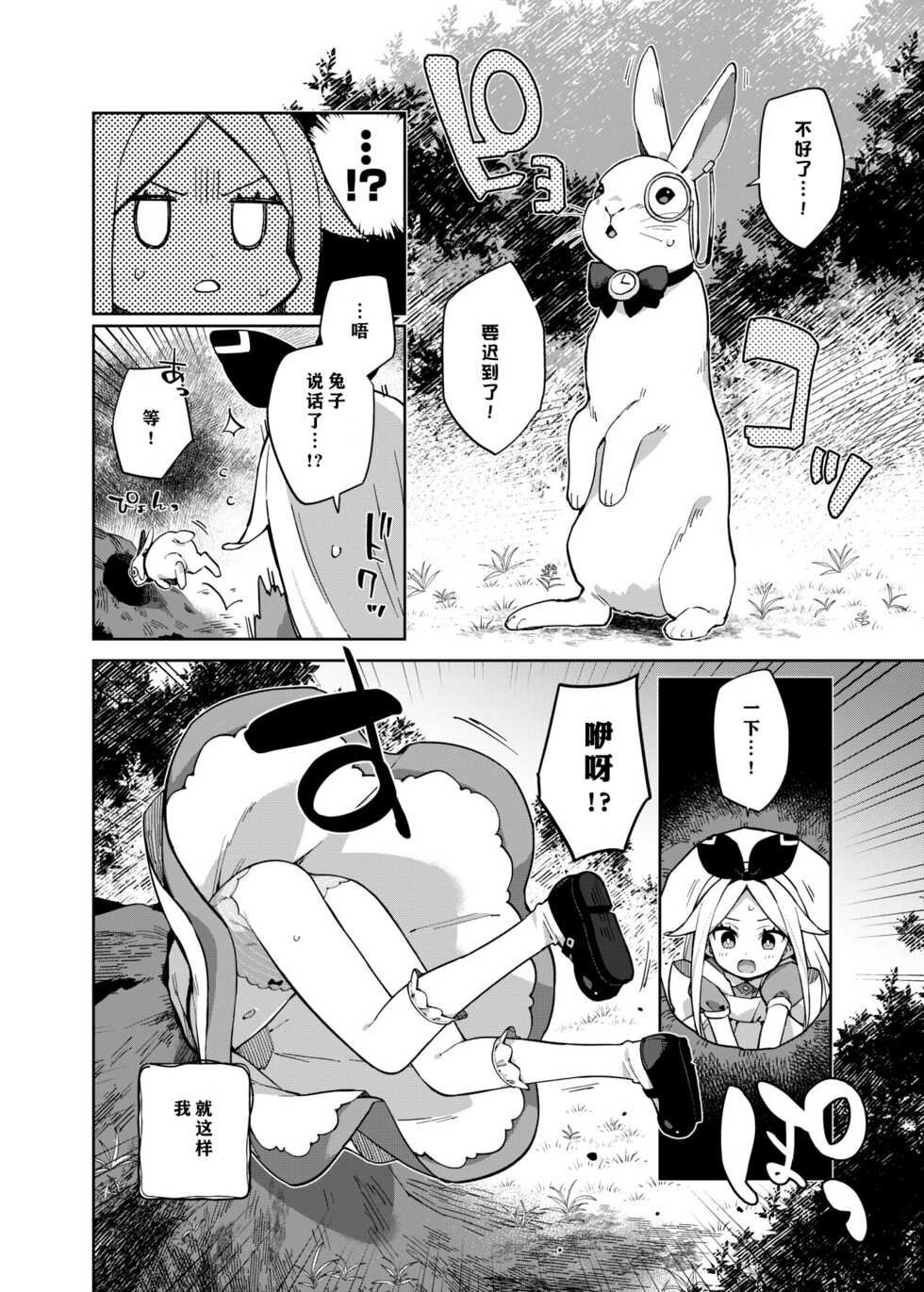 [imotare (moyori)] Alice In Alice (Alice in Wonderland) [Chinese] [notuzi个人汉化] [Digital] - Page 3