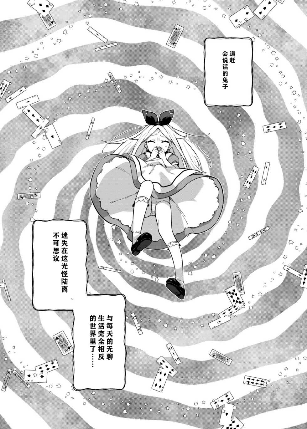 [imotare (moyori)] Alice In Alice (Alice in Wonderland) [Chinese] [notuzi个人汉化] [Digital] - Page 4