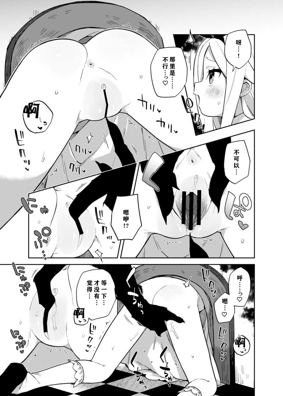 [imotare (moyori)] Alice In Alice (Alice in Wonderland) [Chinese] [notuzi个人汉化] [Digital] - Page 8