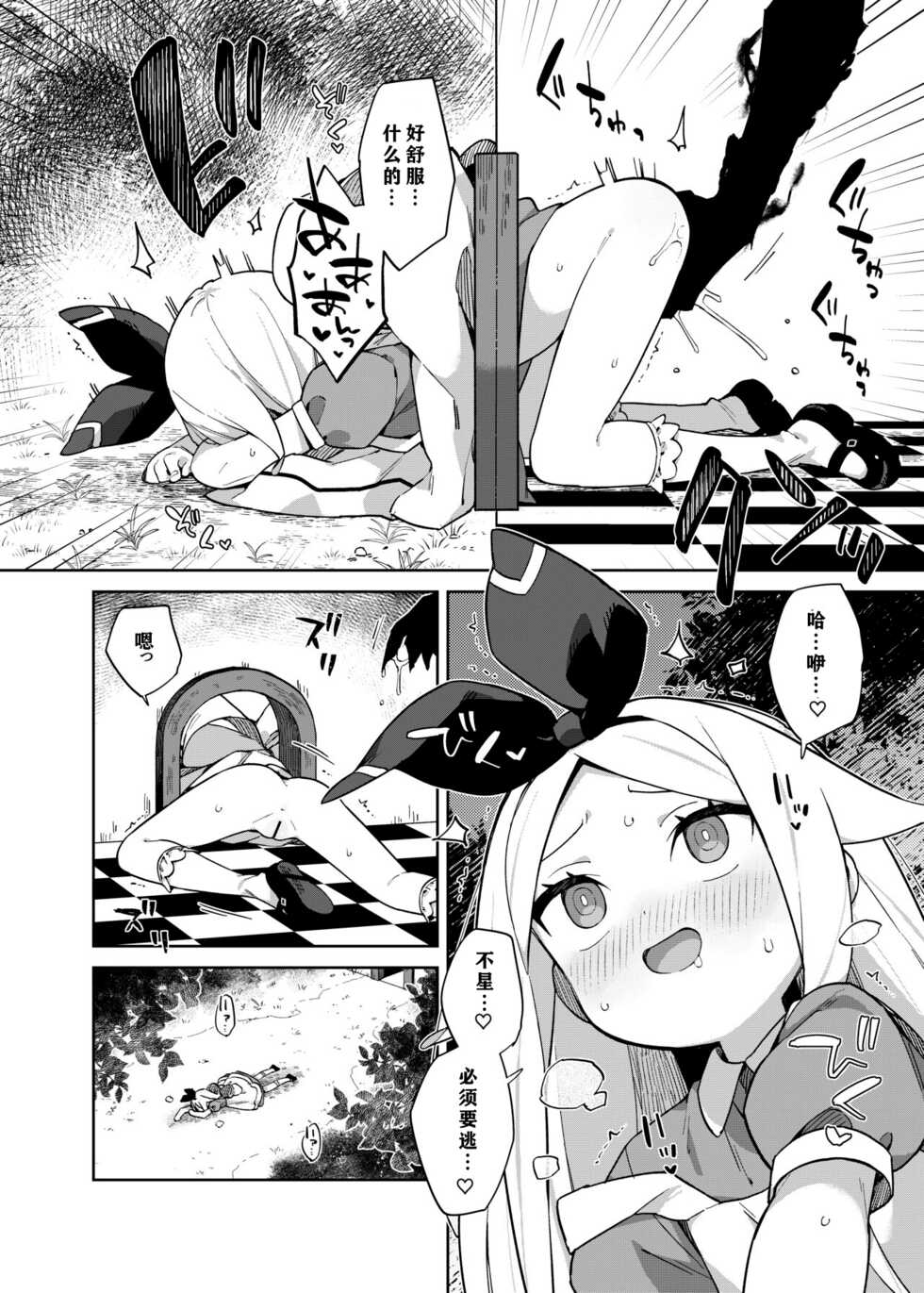 [imotare (moyori)] Alice In Alice (Alice in Wonderland) [Chinese] [notuzi个人汉化] [Digital] - Page 9