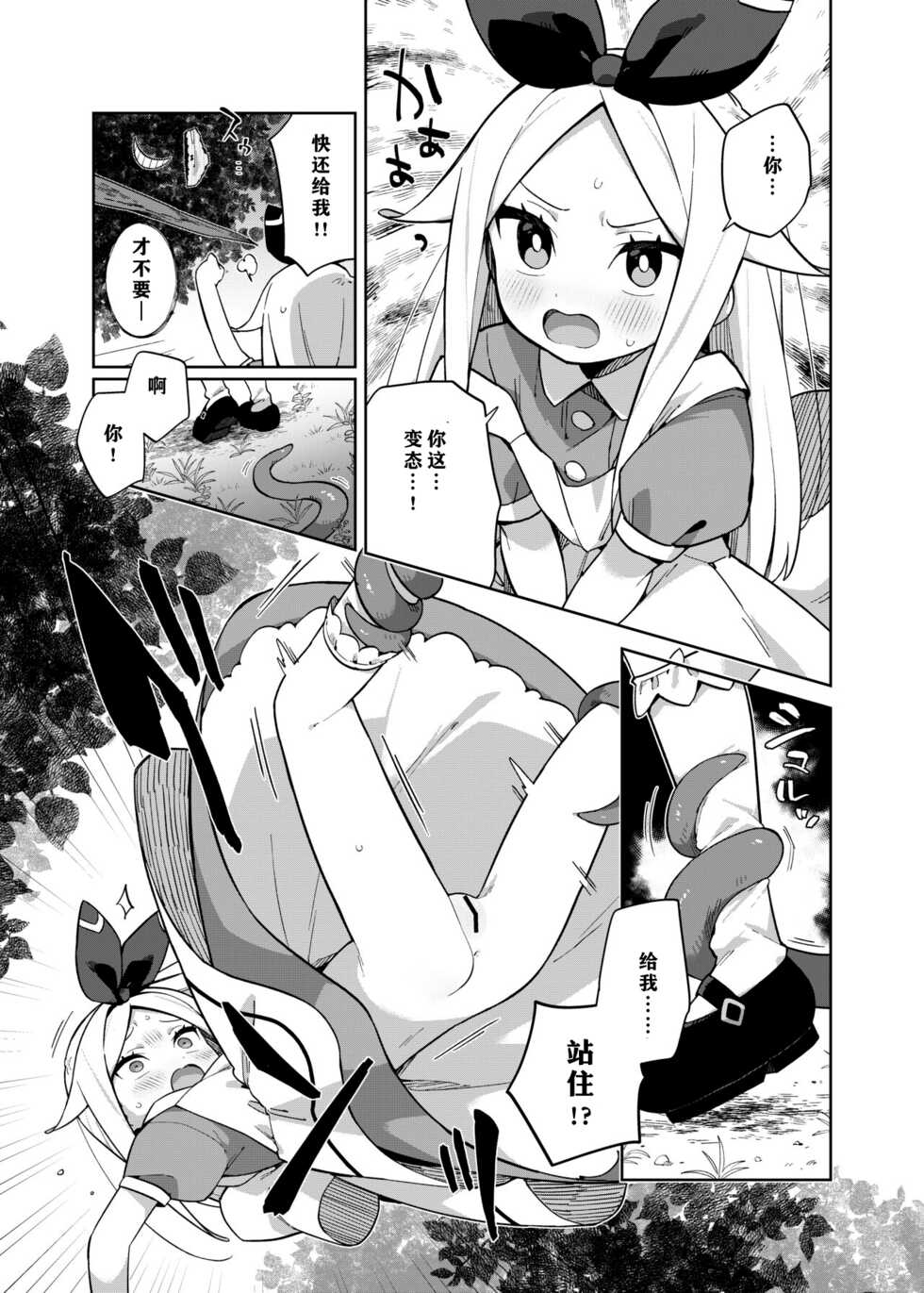 [imotare (moyori)] Alice In Alice (Alice in Wonderland) [Chinese] [notuzi个人汉化] [Digital] - Page 12