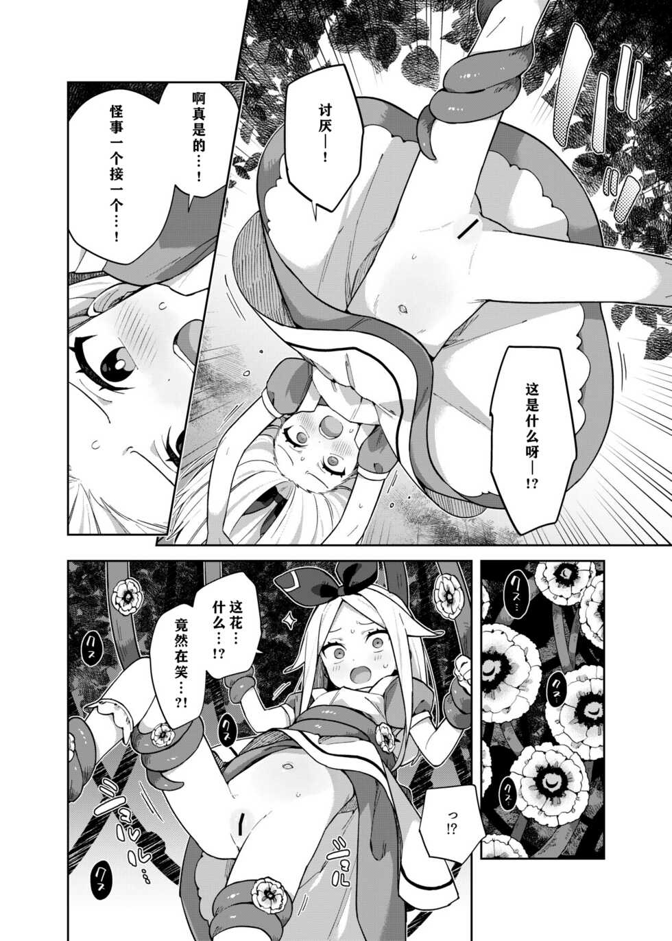 [imotare (moyori)] Alice In Alice (Alice in Wonderland) [Chinese] [notuzi个人汉化] [Digital] - Page 13