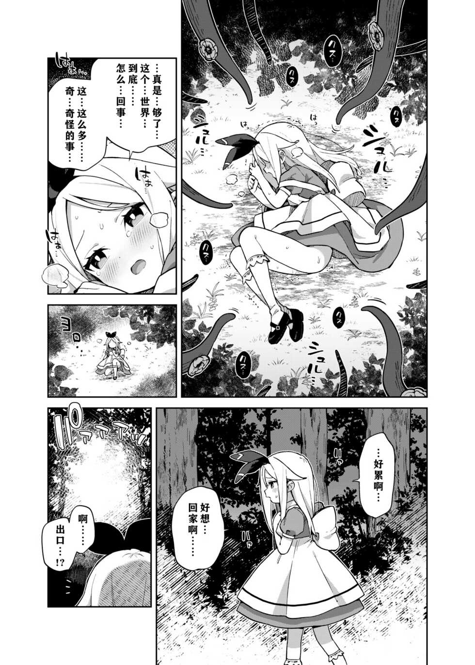 [imotare (moyori)] Alice In Alice (Alice in Wonderland) [Chinese] [notuzi个人汉化] [Digital] - Page 16