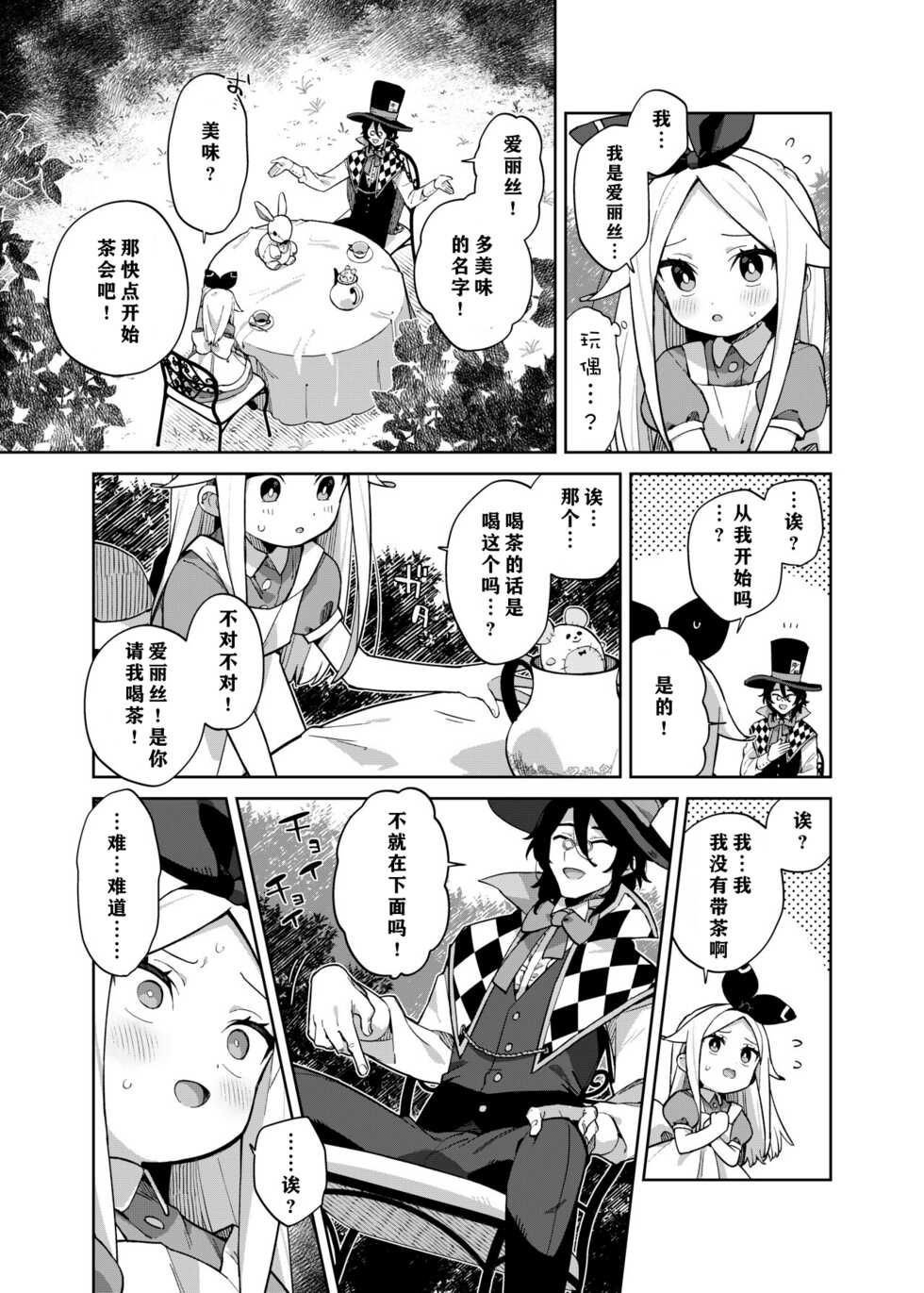 [imotare (moyori)] Alice In Alice (Alice in Wonderland) [Chinese] [notuzi个人汉化] [Digital] - Page 18