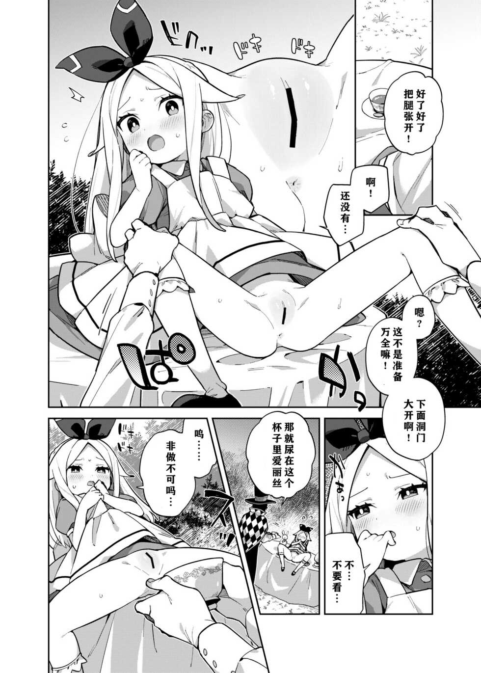 [imotare (moyori)] Alice In Alice (Alice in Wonderland) [Chinese] [notuzi个人汉化] [Digital] - Page 19