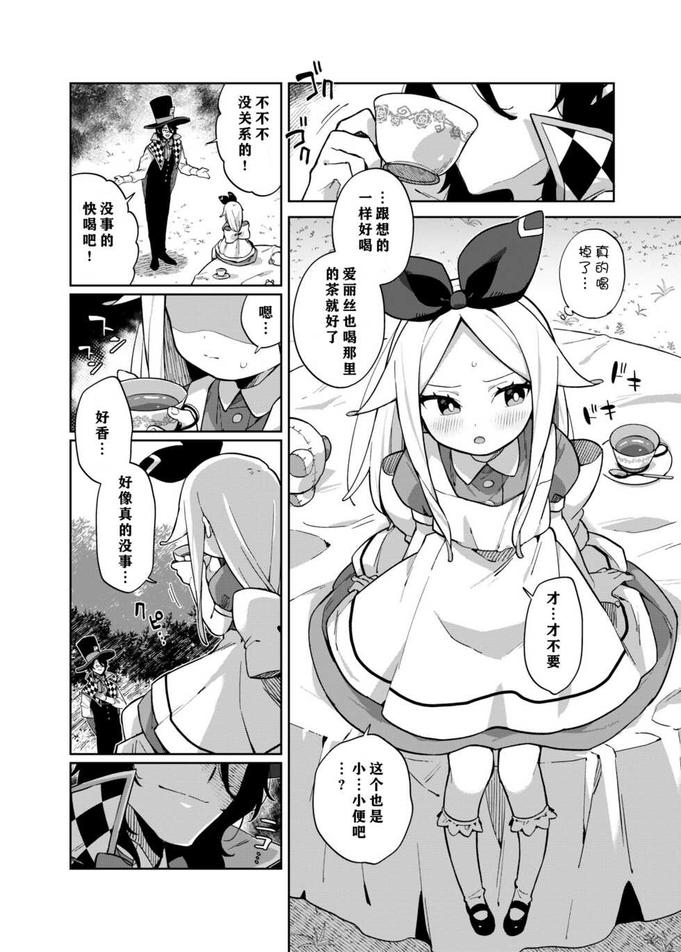 [imotare (moyori)] Alice In Alice (Alice in Wonderland) [Chinese] [notuzi个人汉化] [Digital] - Page 21
