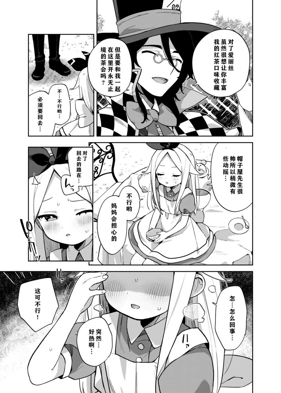 [imotare (moyori)] Alice In Alice (Alice in Wonderland) [Chinese] [notuzi个人汉化] [Digital] - Page 22