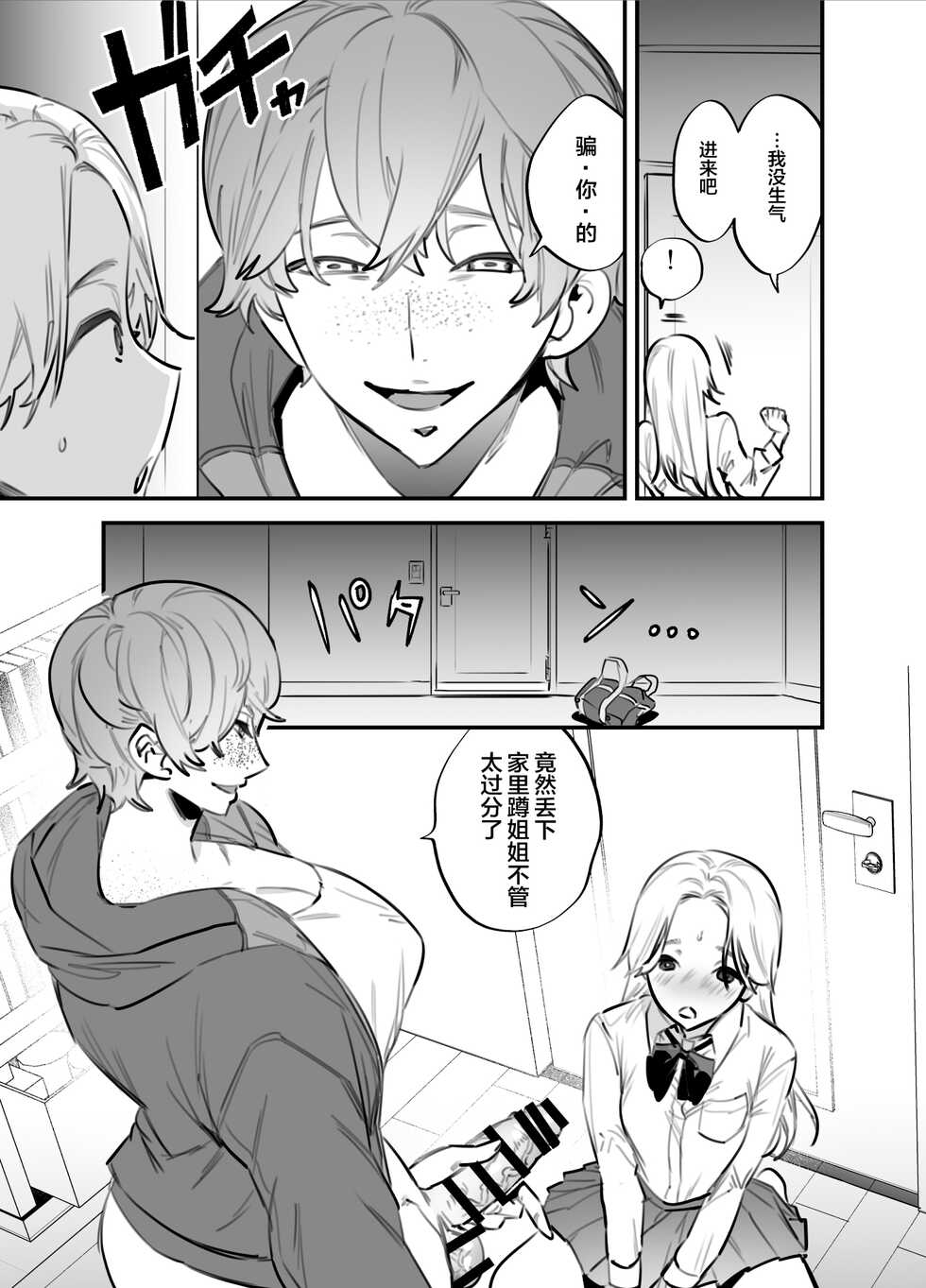 [Tosha Pink (Chimeda)] Hitorijime - Futanari Ane x Imouto [Chinese] - Page 4
