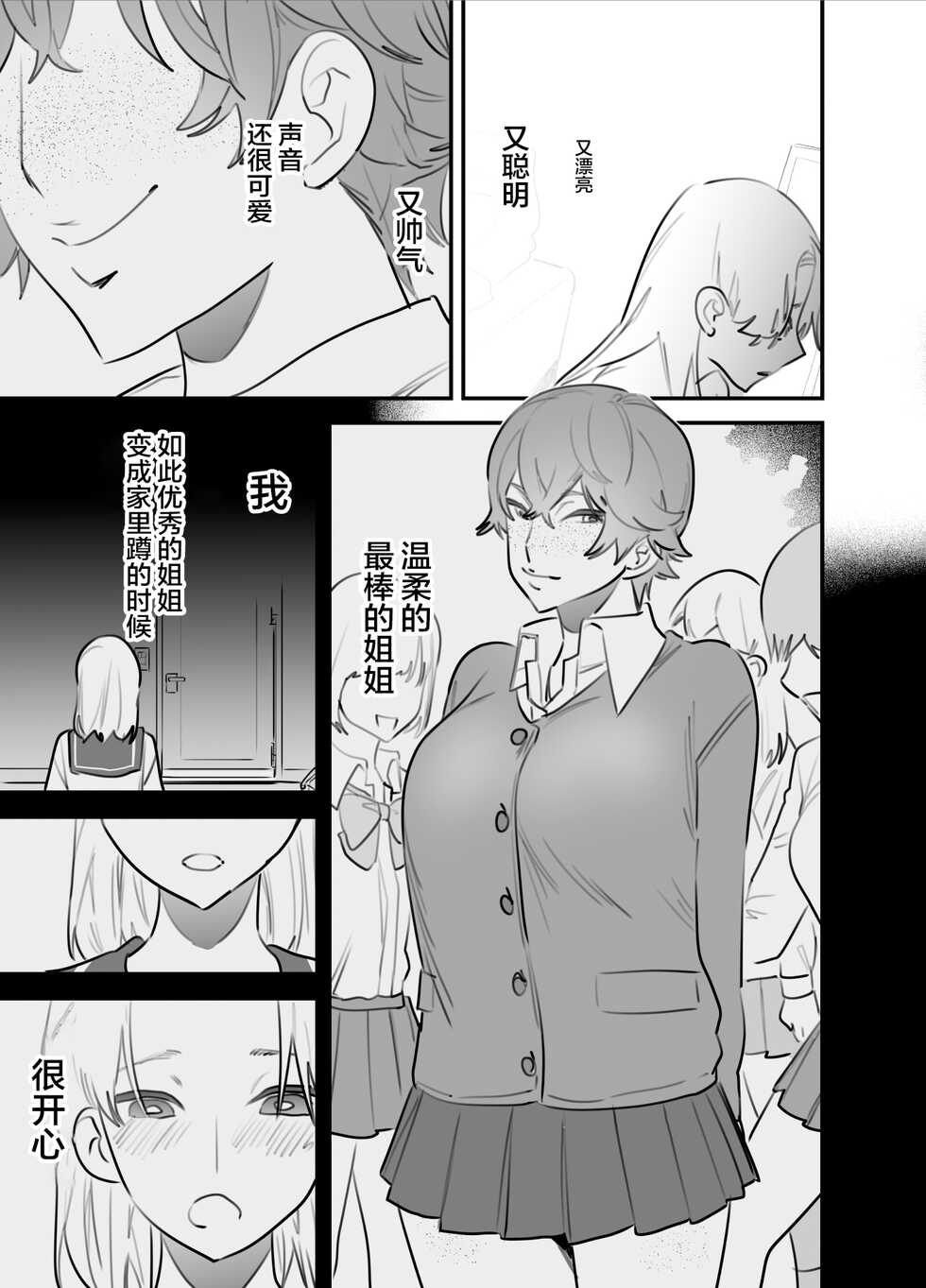 [Tosha Pink (Chimeda)] Hitorijime - Futanari Ane x Imouto [Chinese] - Page 24