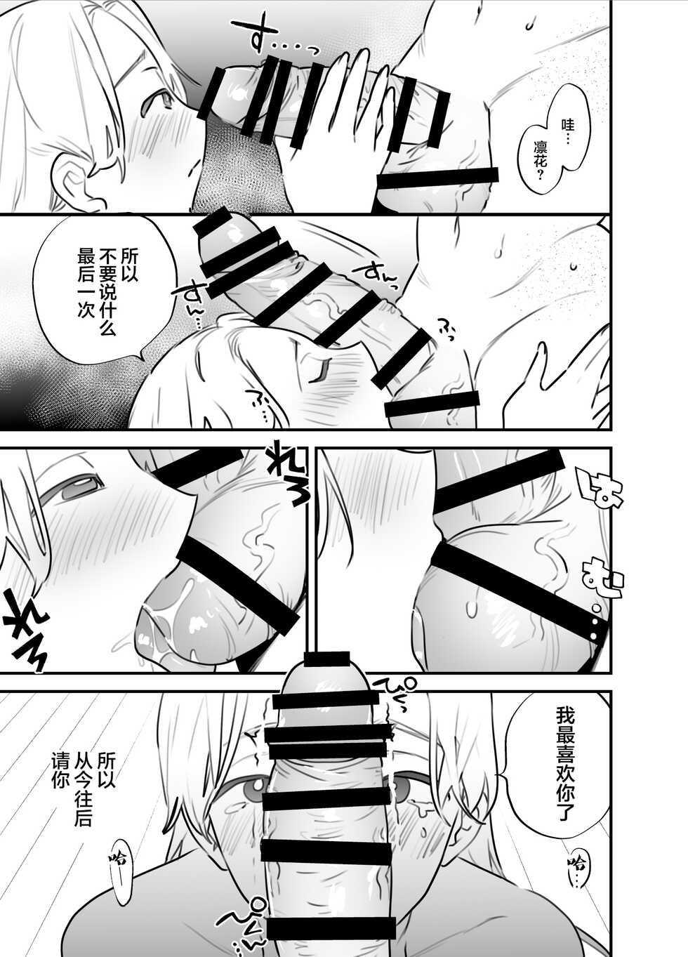[Tosha Pink (Chimeda)] Hitorijime - Futanari Ane x Imouto [Chinese] - Page 26