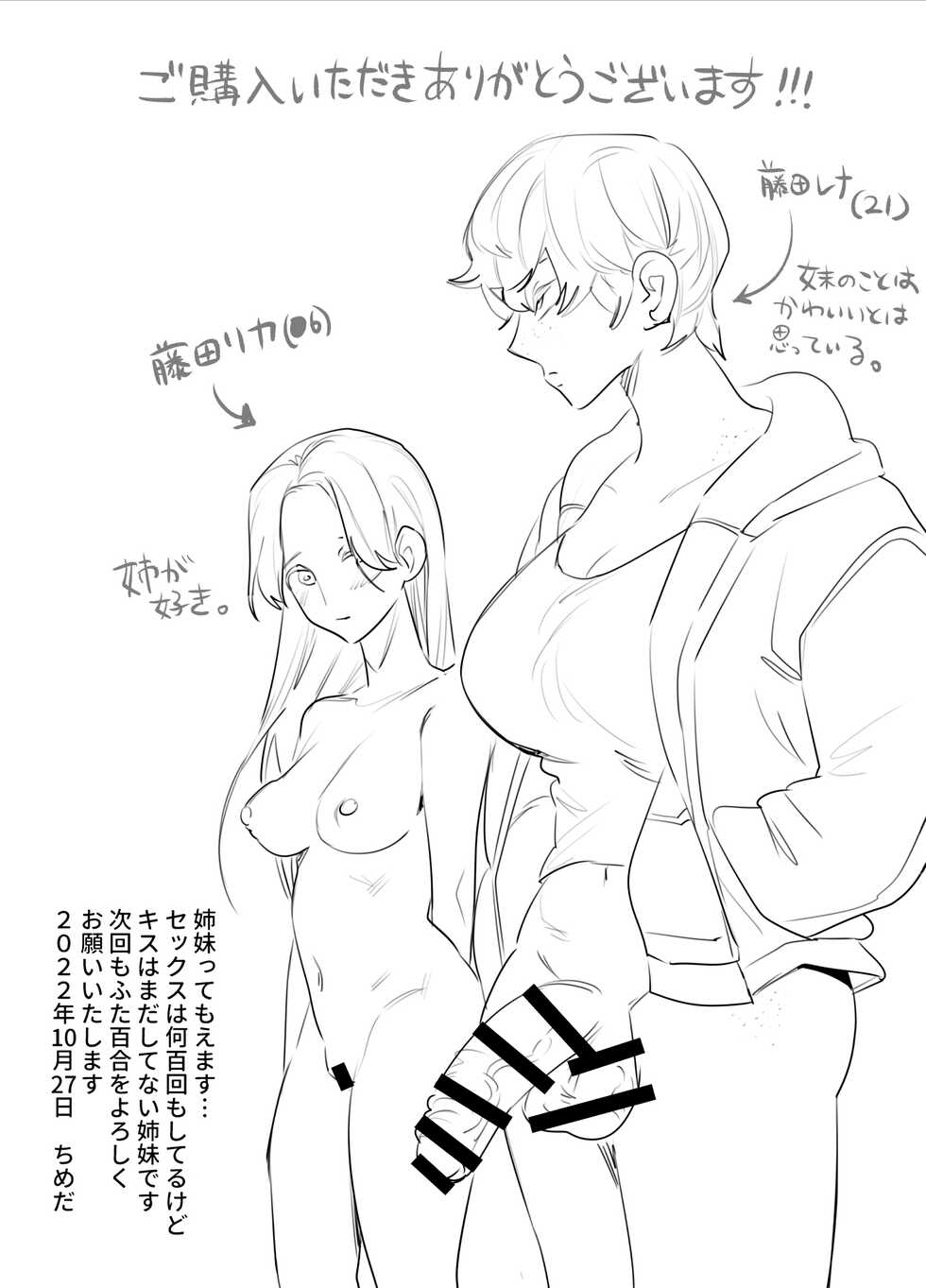 [Tosha Pink (Chimeda)] Hitorijime - Futanari Ane x Imouto [Chinese] - Page 30