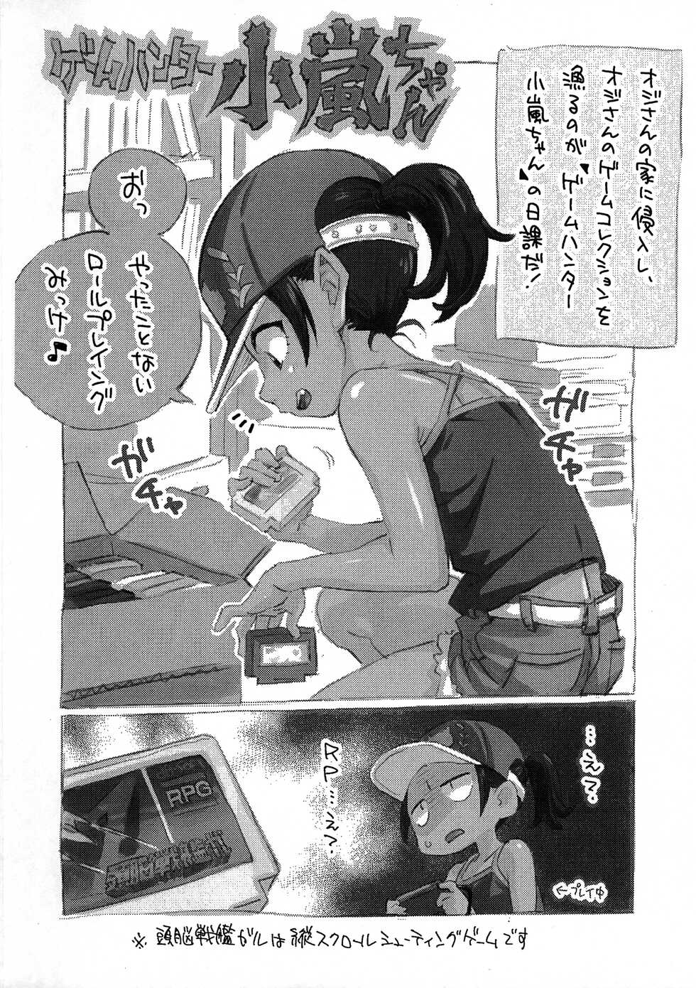 (COMITIA138) [Okosama Lunch (Nishinozawa Kaorisuke)] Game Hunter Koarashi-chan Otameshi-ban - Page 3
