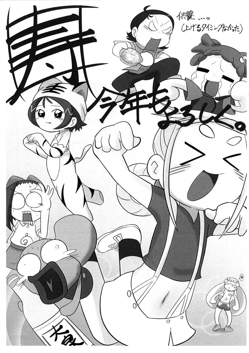 (Puniket 46) [Yu-topia (Komuhei)] Ura Iyahaya-bon (Various) - Page 6