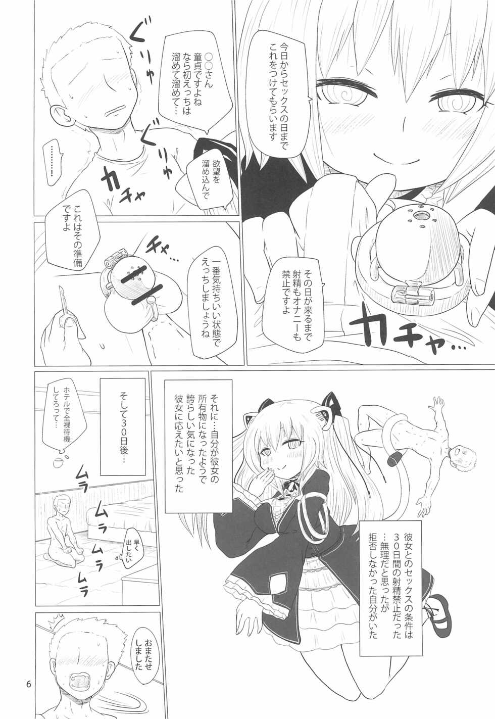 (C97) [Kirimochi Texture (Yoyoyoyou)] 30 nichi go... (Virtual Youtuber) - Page 6