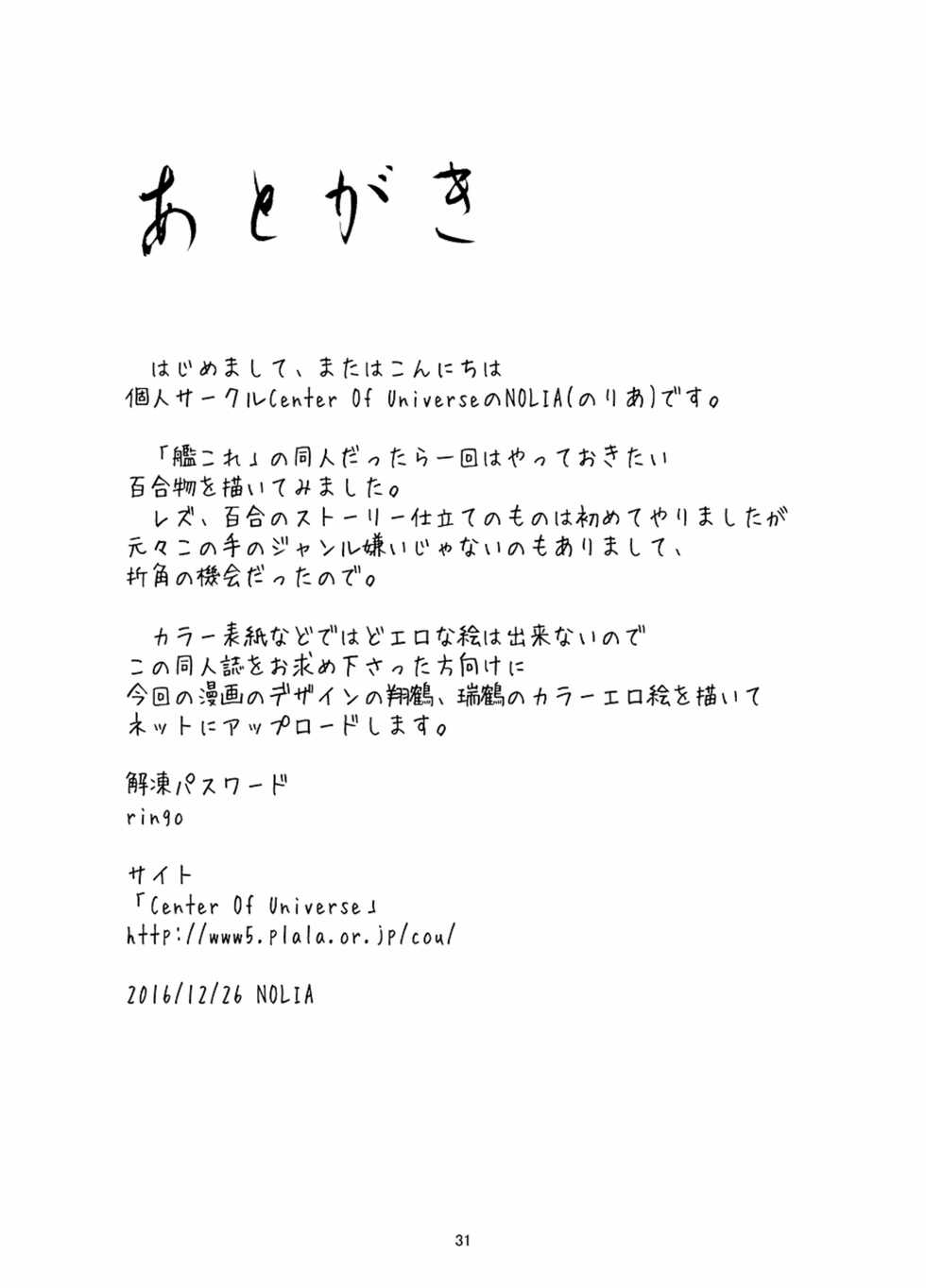 [Center Of Universe (NOLIA)] Omoi Bito (Kantai Collection -KanColle-) [Digital] - Page 33