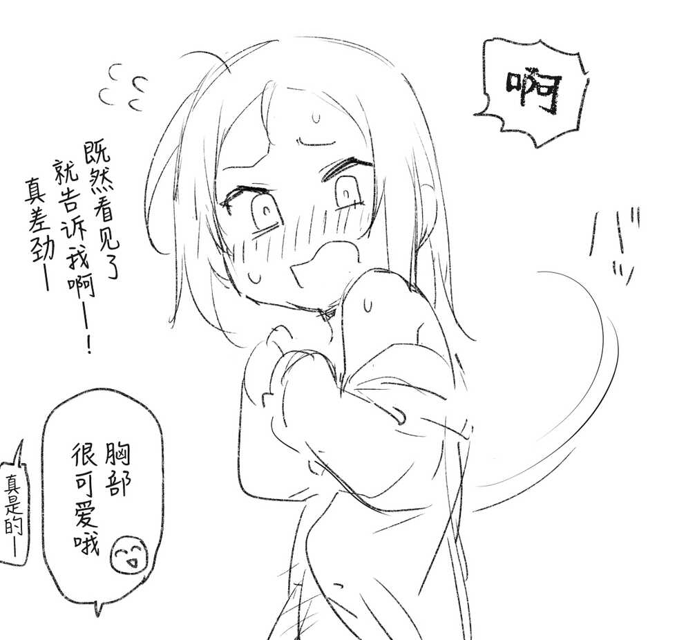 [Atte Nanakusa] JS55 Mei no Fera Sabun-kei Echi e [Chinese] [SAN个人汉化] - Page 17