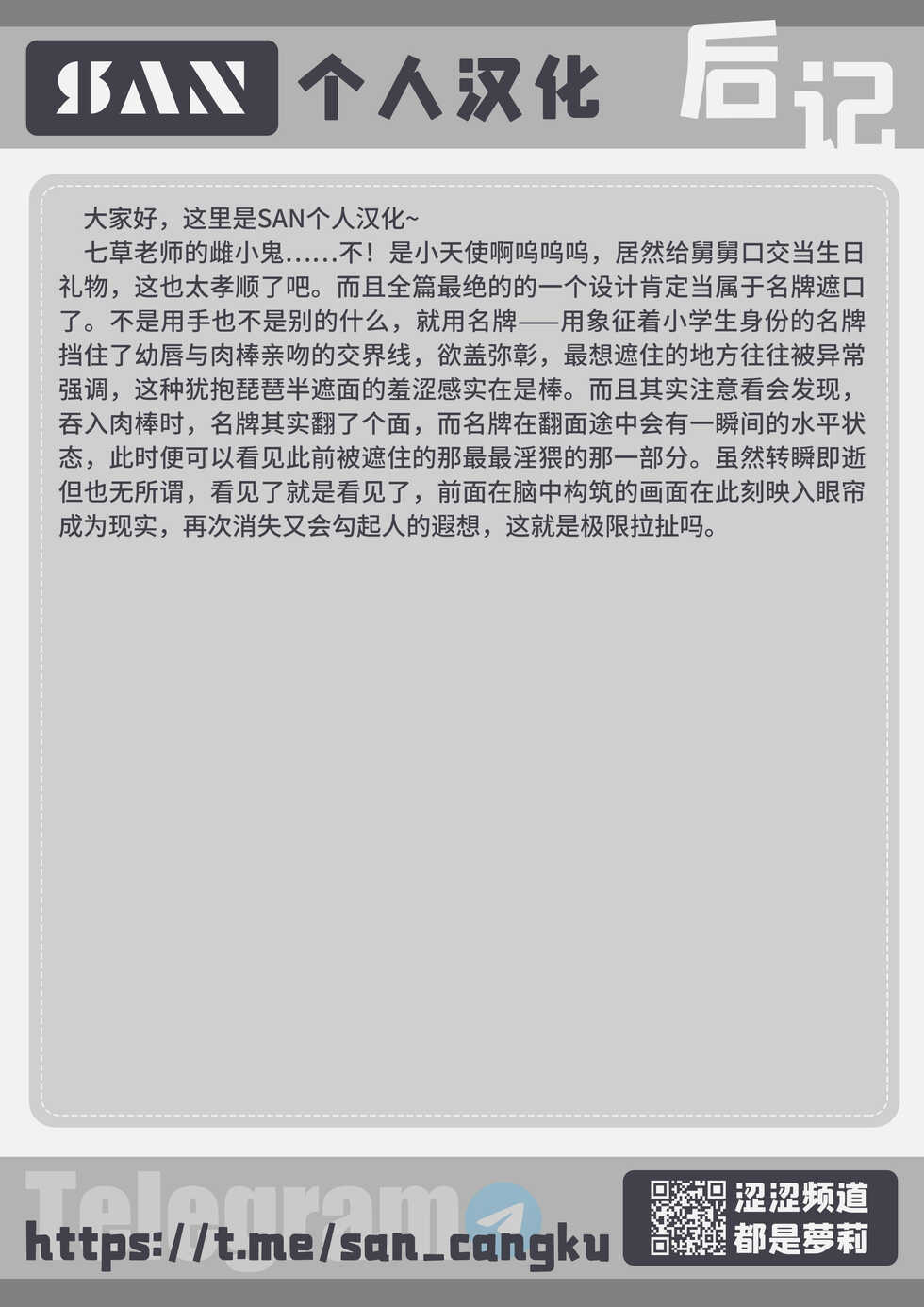 [Atte Nanakusa] JS55 Mei no Fera Sabun-kei Echi e [Chinese] [SAN个人汉化] - Page 18