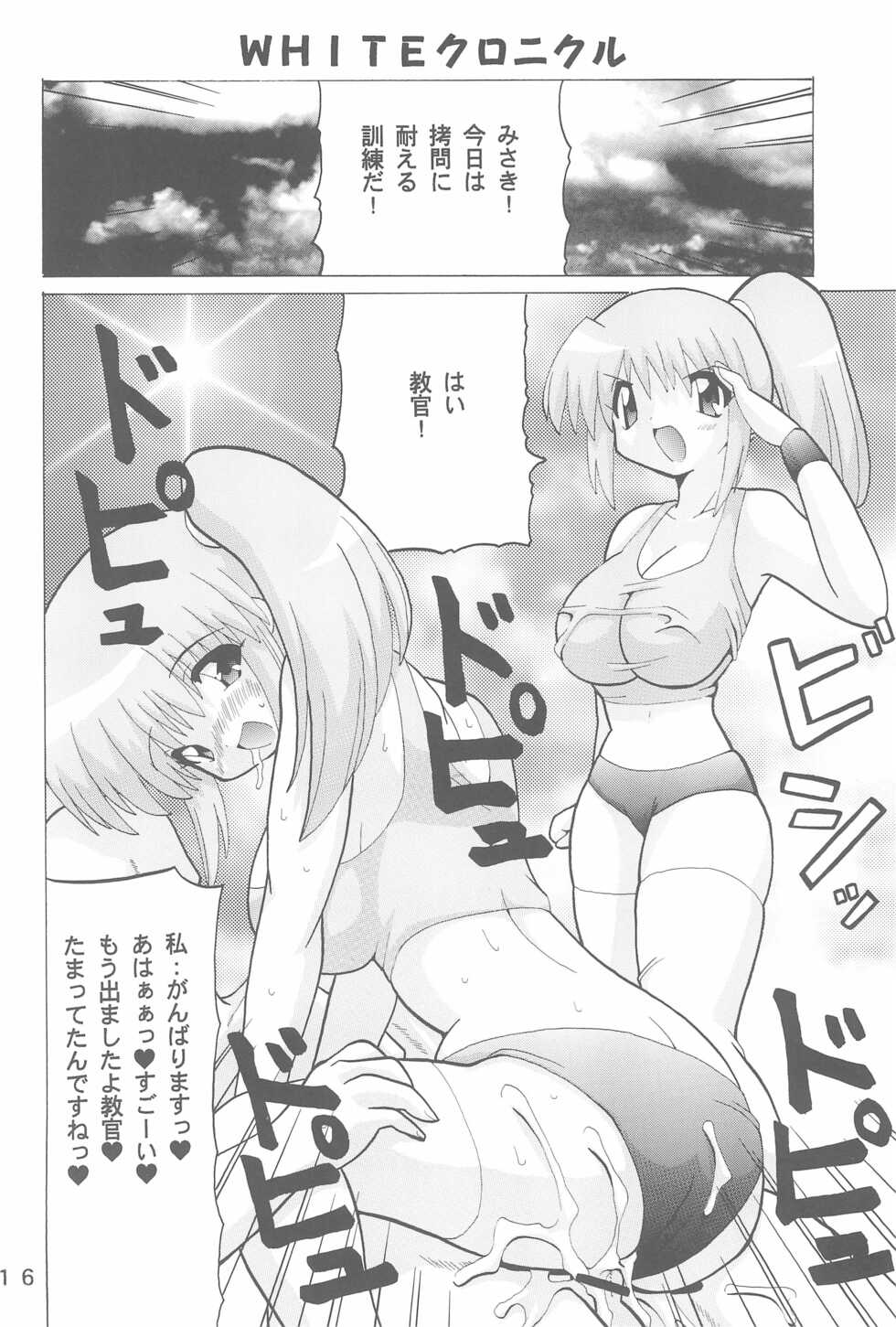 (SC23) [Oohashiya (Oohashi Hikaru)] WHITE LOVERS (Nurse Witch Komugi-chan) - Page 16