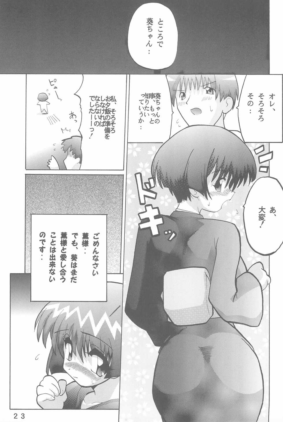 (SC23) [Oohashiya (Oohashi Hikaru)] WHITE LOVERS (Nurse Witch Komugi-chan) - Page 23