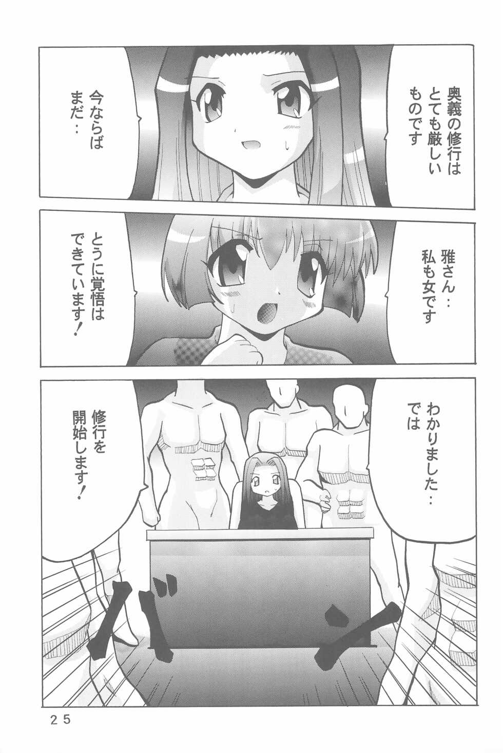 (SC23) [Oohashiya (Oohashi Hikaru)] WHITE LOVERS (Nurse Witch Komugi-chan) - Page 25