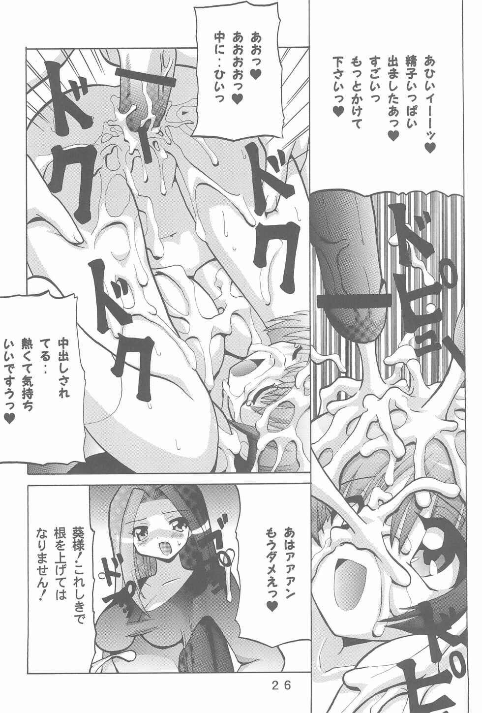 (SC23) [Oohashiya (Oohashi Hikaru)] WHITE LOVERS (Nurse Witch Komugi-chan) - Page 26