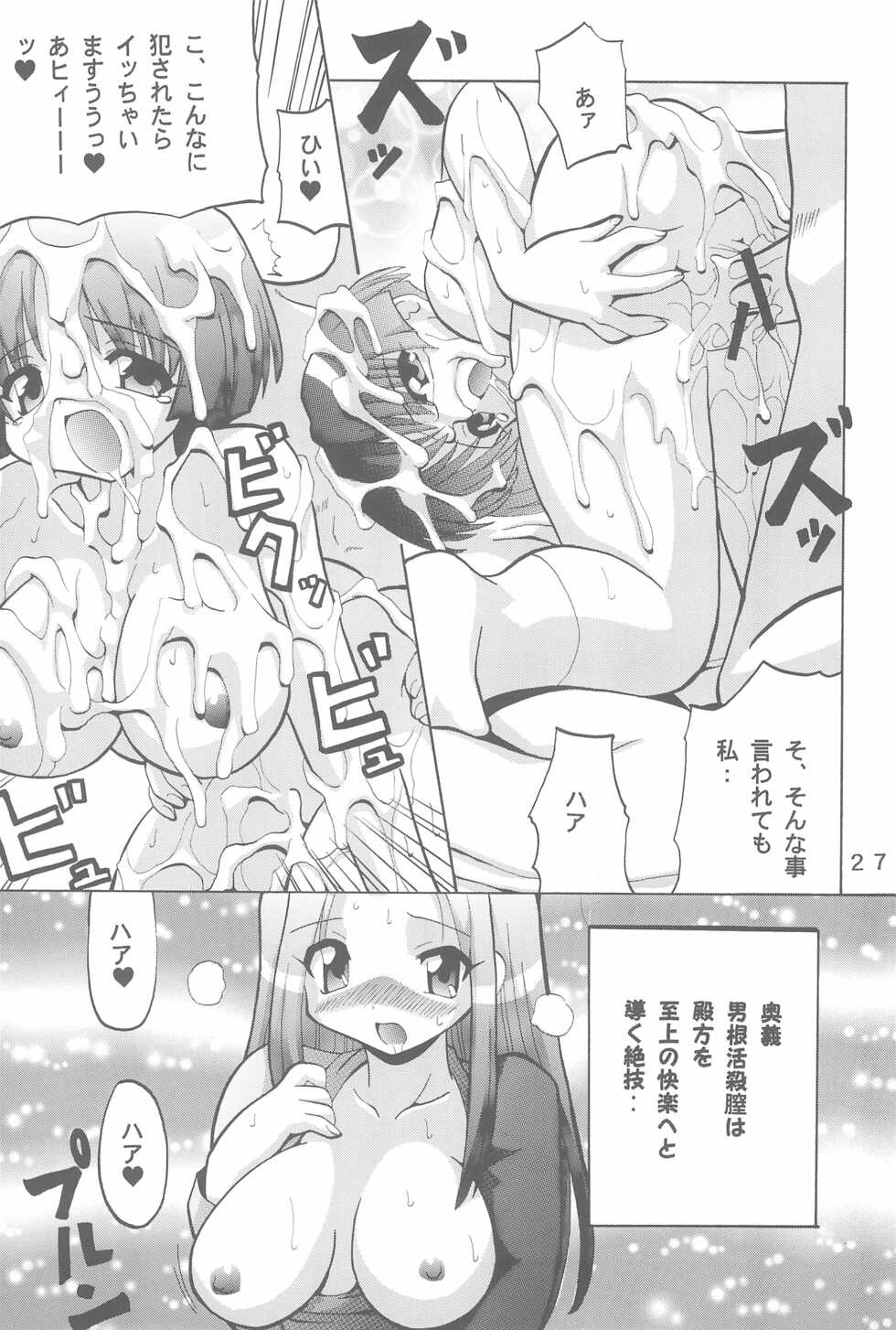 (SC23) [Oohashiya (Oohashi Hikaru)] WHITE LOVERS (Nurse Witch Komugi-chan) - Page 27