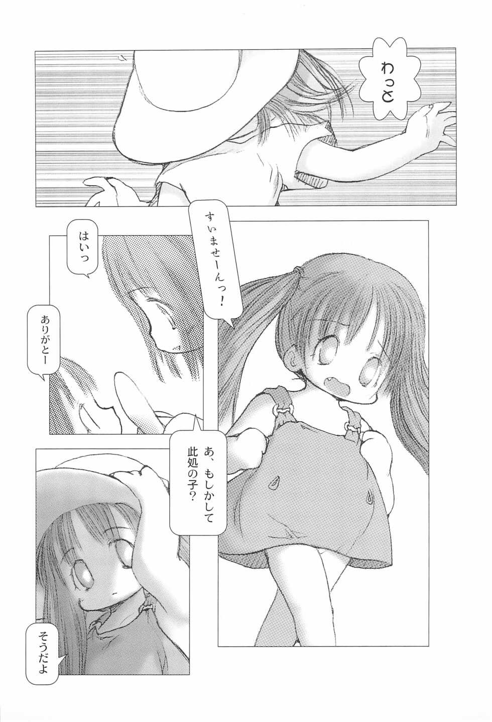 [DROP (Gekkaku)] Basara E-shuu - Page 7