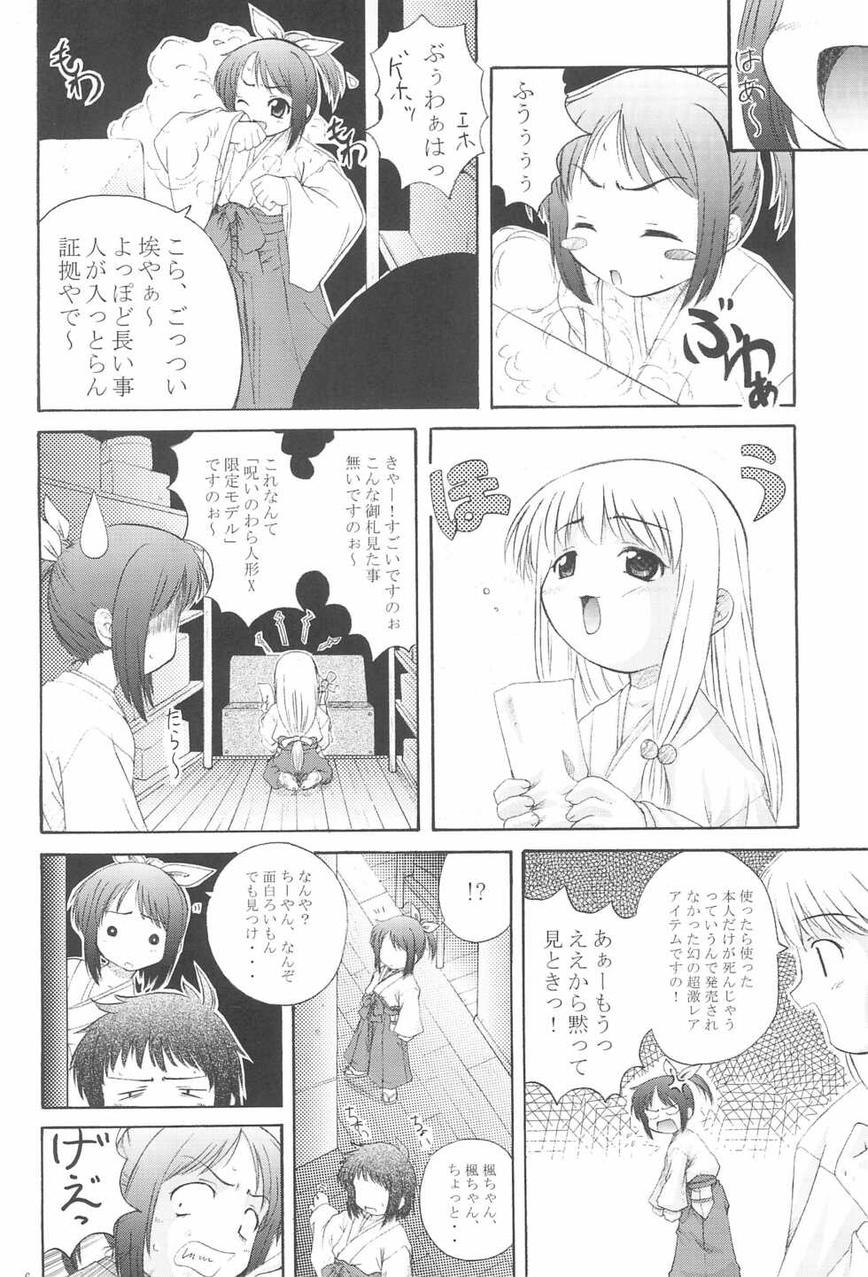 [G-R (Akiyama Kenta)] Gareishiki - Page 8
