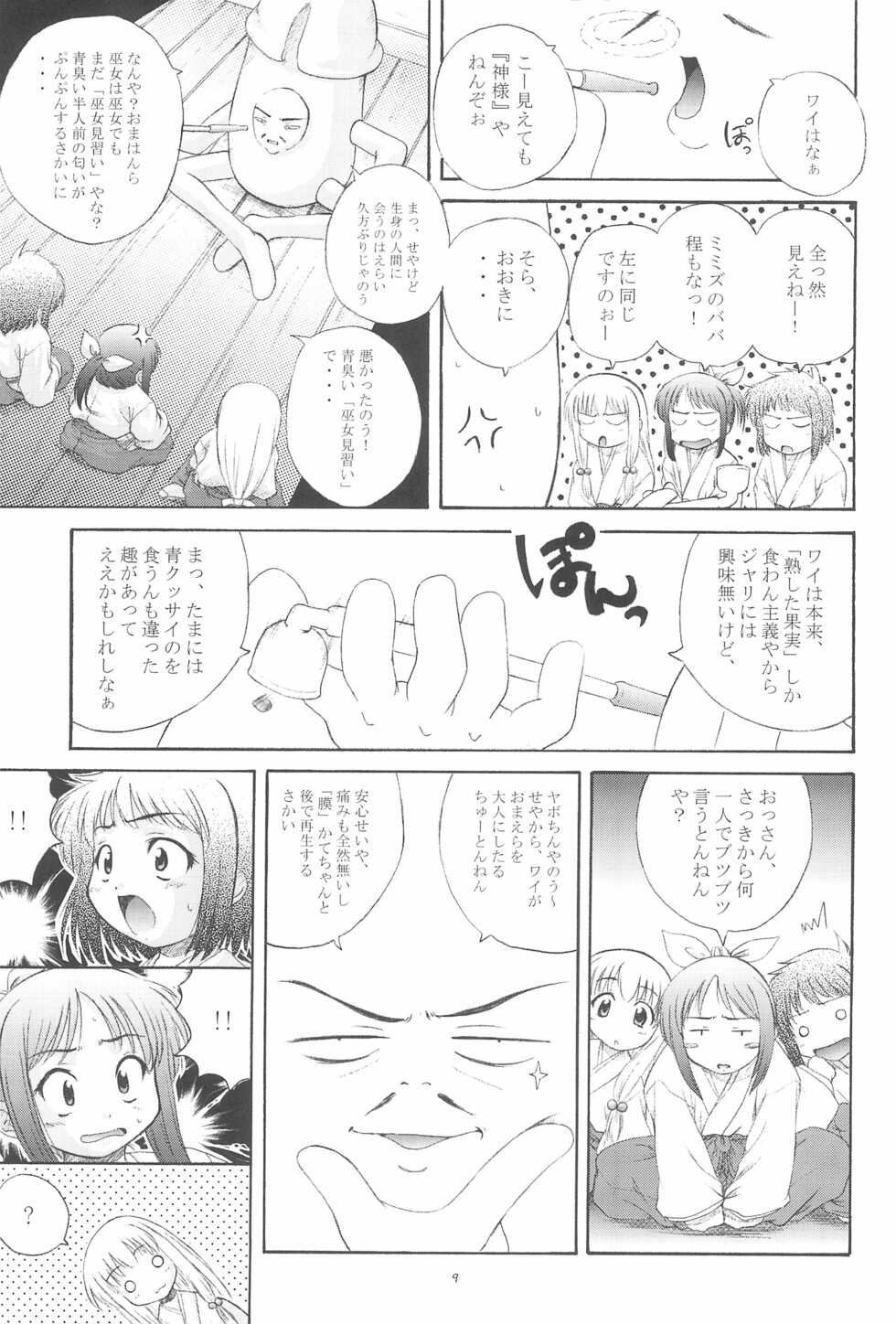 [G-R (Akiyama Kenta)] Gareishiki - Page 11