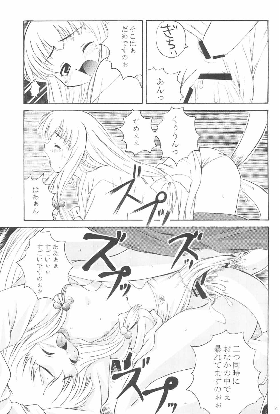 [G-R (Akiyama Kenta)] Gareishiki - Page 23