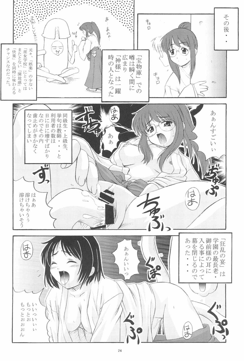 [G-R (Akiyama Kenta)] Gareishiki - Page 26