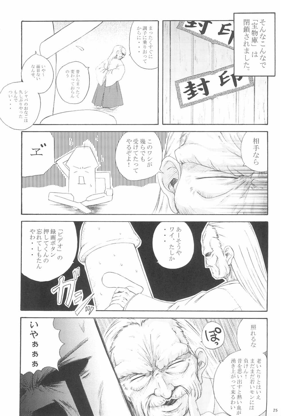 [G-R (Akiyama Kenta)] Gareishiki - Page 27