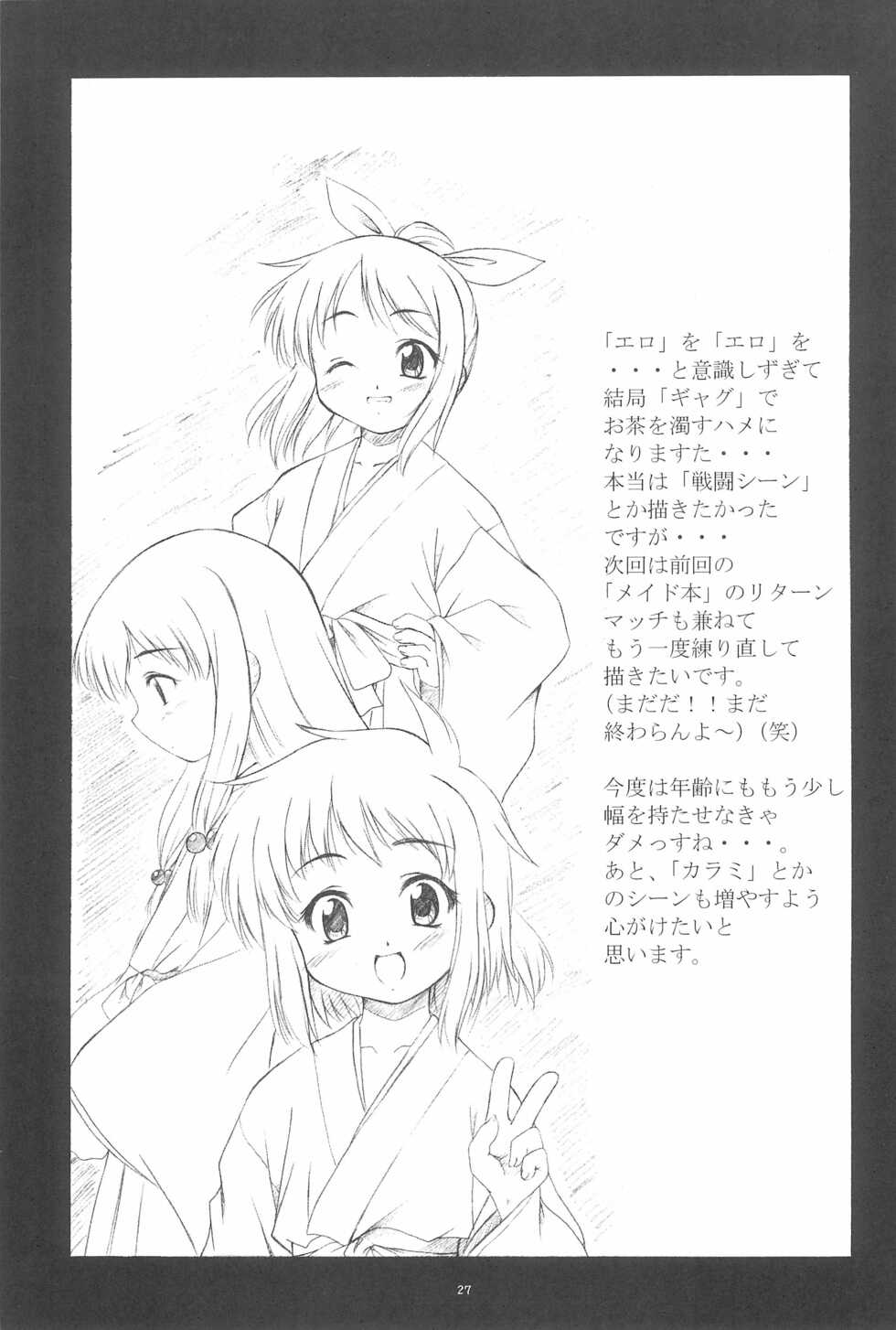 [G-R (Akiyama Kenta)] Gareishiki - Page 29