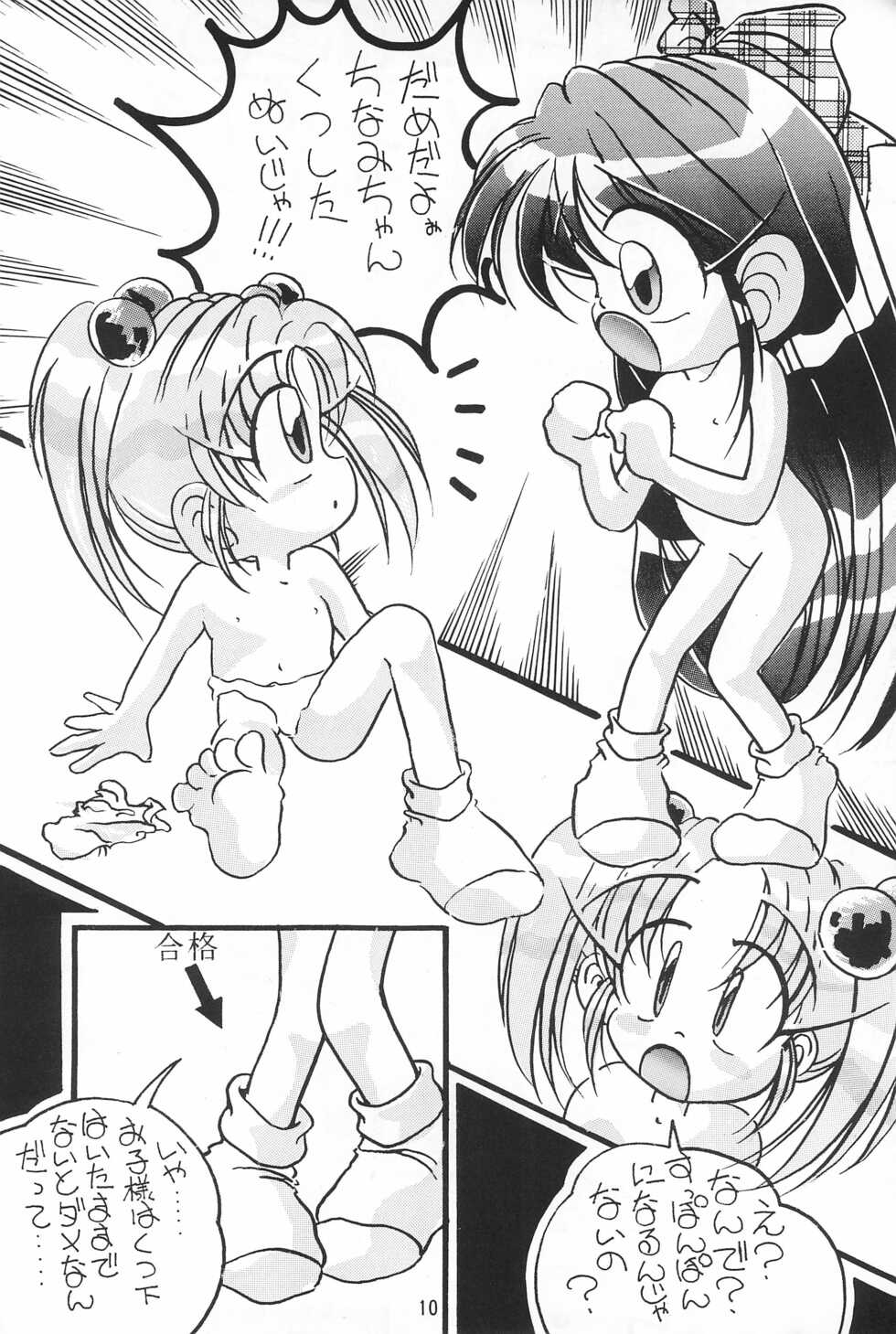 [Haru-chan Kikaku (Various)] Pink no Tsubomi - Page 10