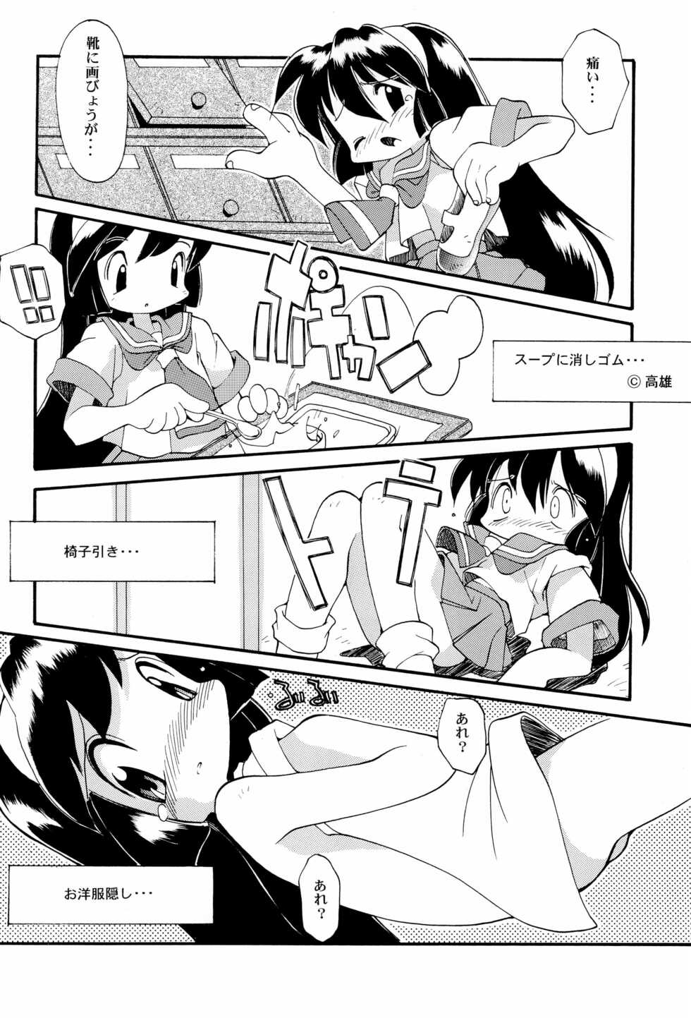 (C51) [Studio Maulunch (Various)] Mahou Shoujo Pretty Sammy - Boku no Misao-chan (Pretty Sammy) - Page 14