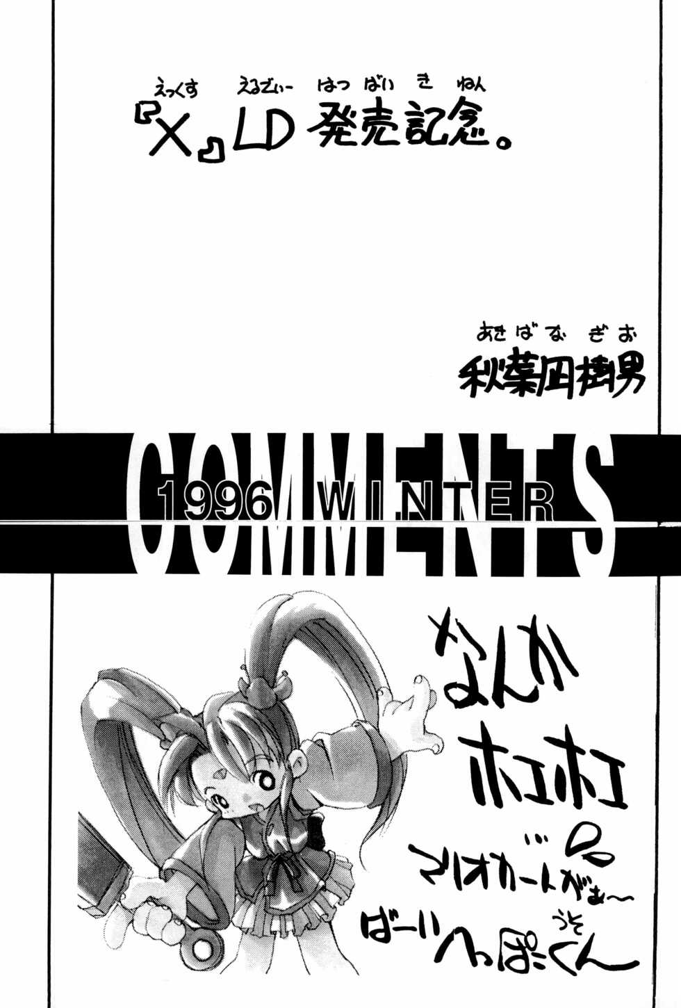 (C51) [Studio Maulunch (Various)] Mahou Shoujo Pretty Sammy - Boku no Misao-chan (Pretty Sammy) - Page 31