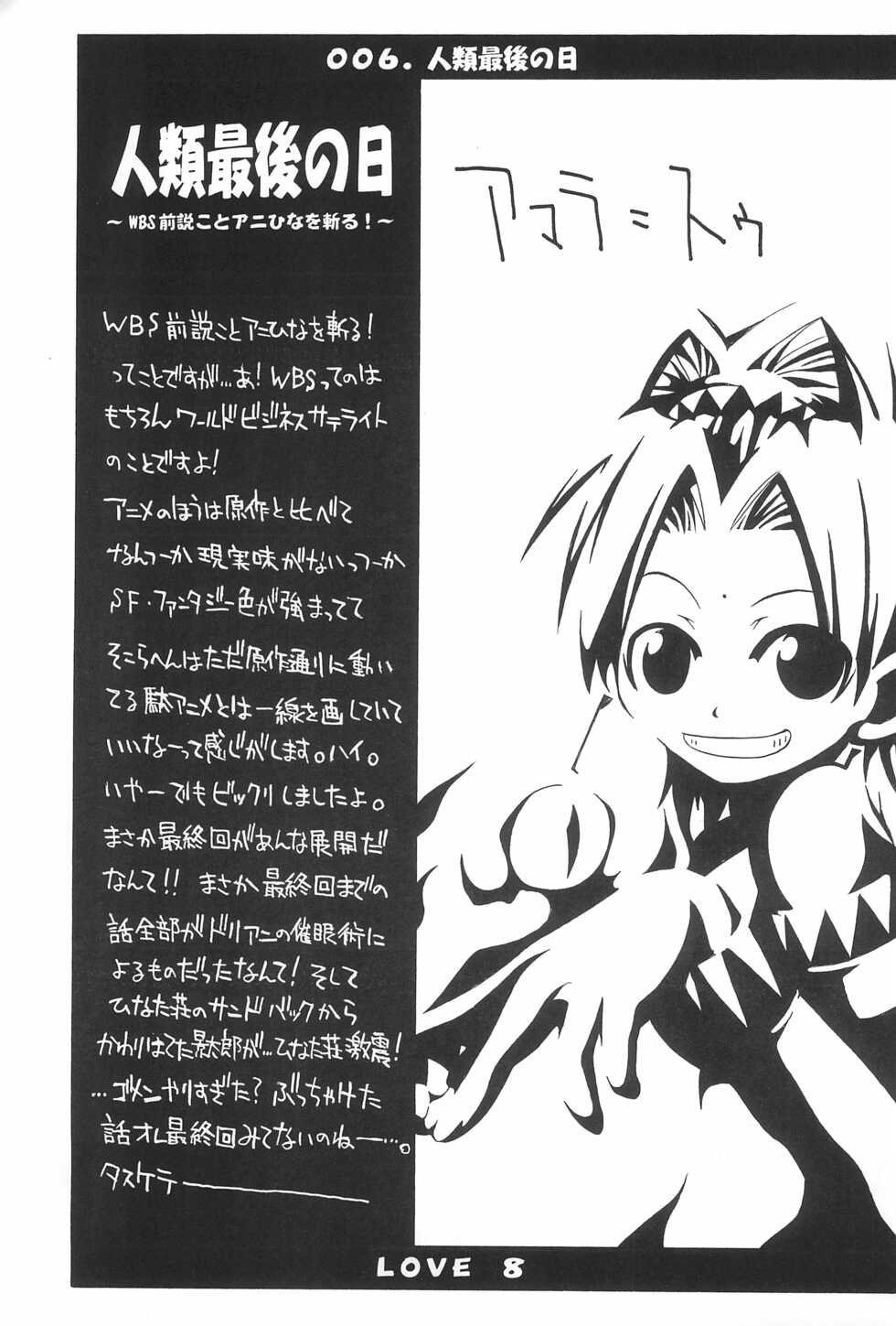(C59) [So-matou (So-ma, THE57)] Love Hachi (Love Hina) - Page 23