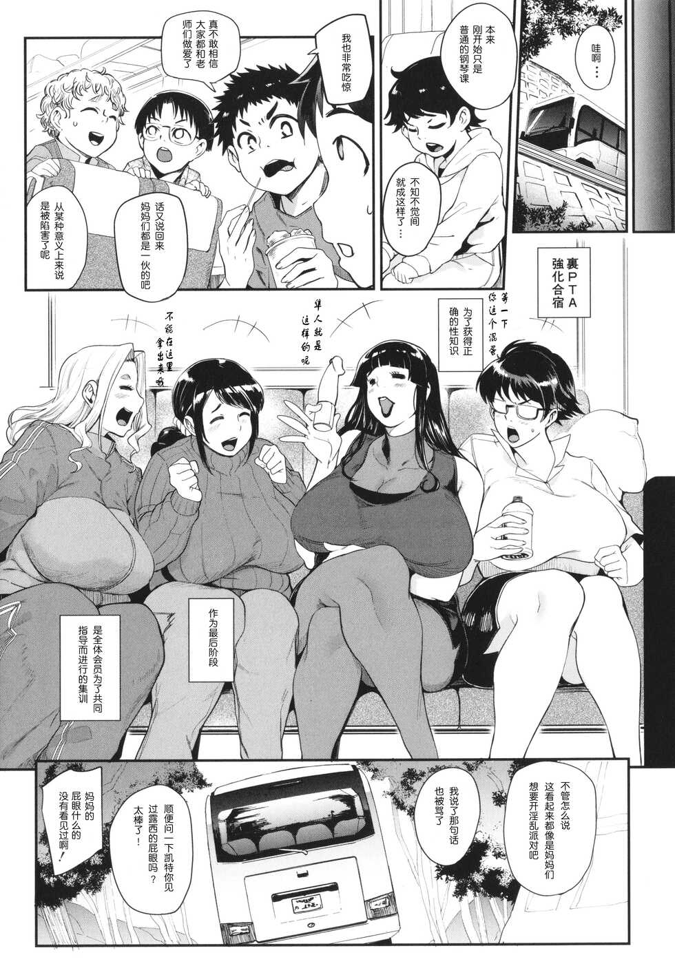 [Otochichi] Ura PTA〜Waka Ochinpo Pakohame Gasshuku〜[Chinese][为鱼氏个人汉化] - Page 3