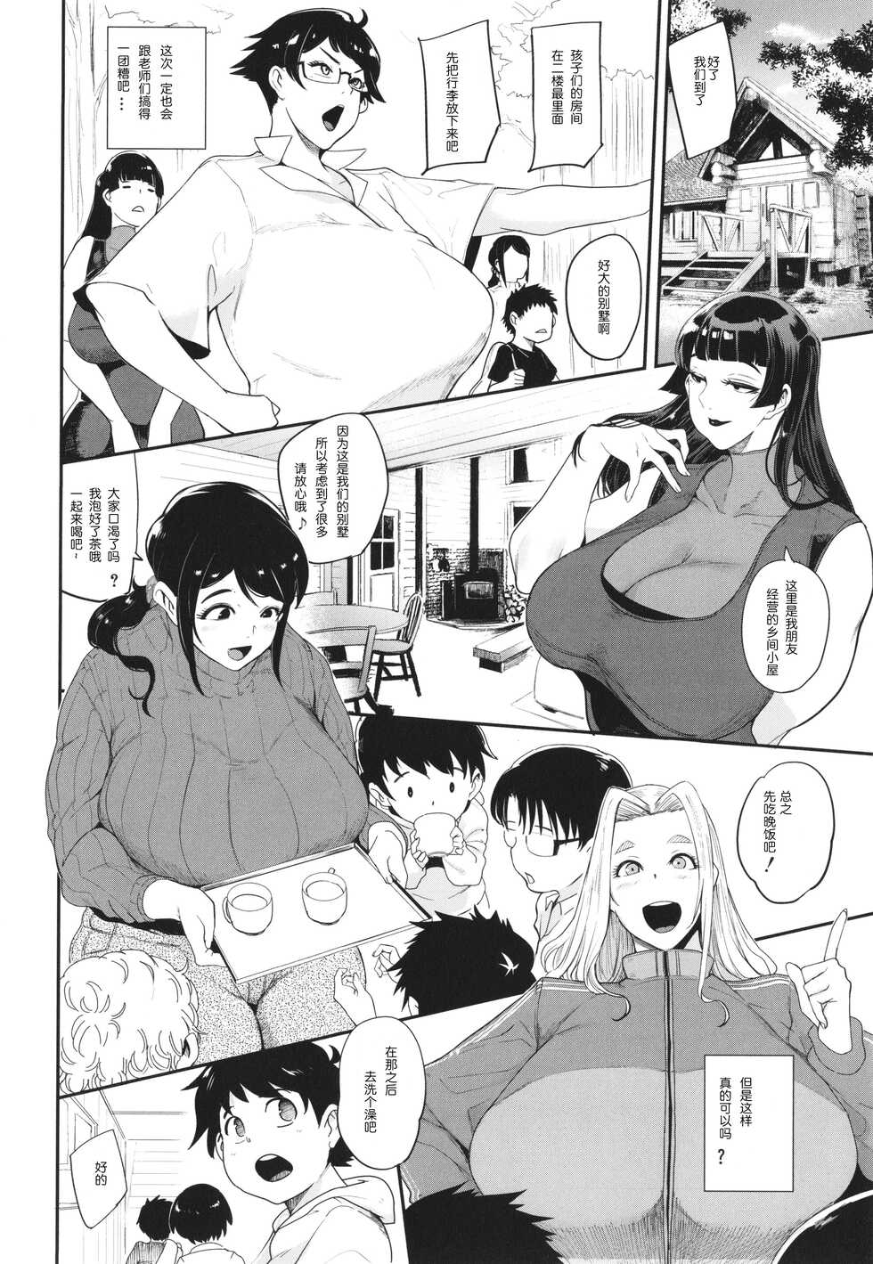 [Otochichi] Ura PTA〜Waka Ochinpo Pakohame Gasshuku〜[Chinese][为鱼氏个人汉化] - Page 4