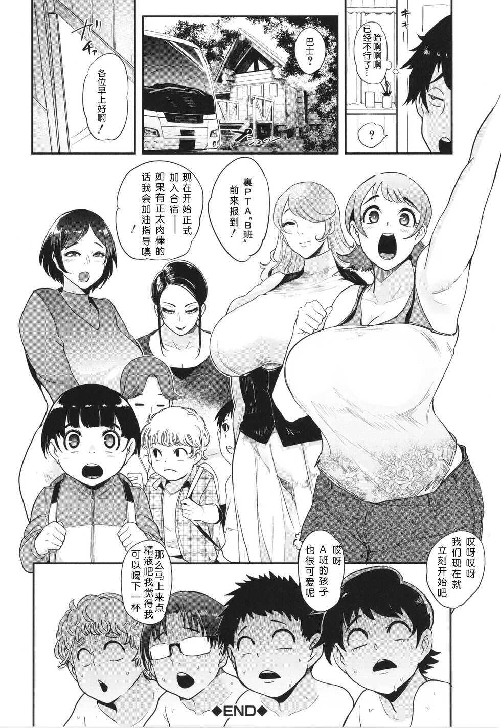 [Otochichi] Ura PTA〜Waka Ochinpo Pakohame Gasshuku〜[Chinese][为鱼氏个人汉化] - Page 36