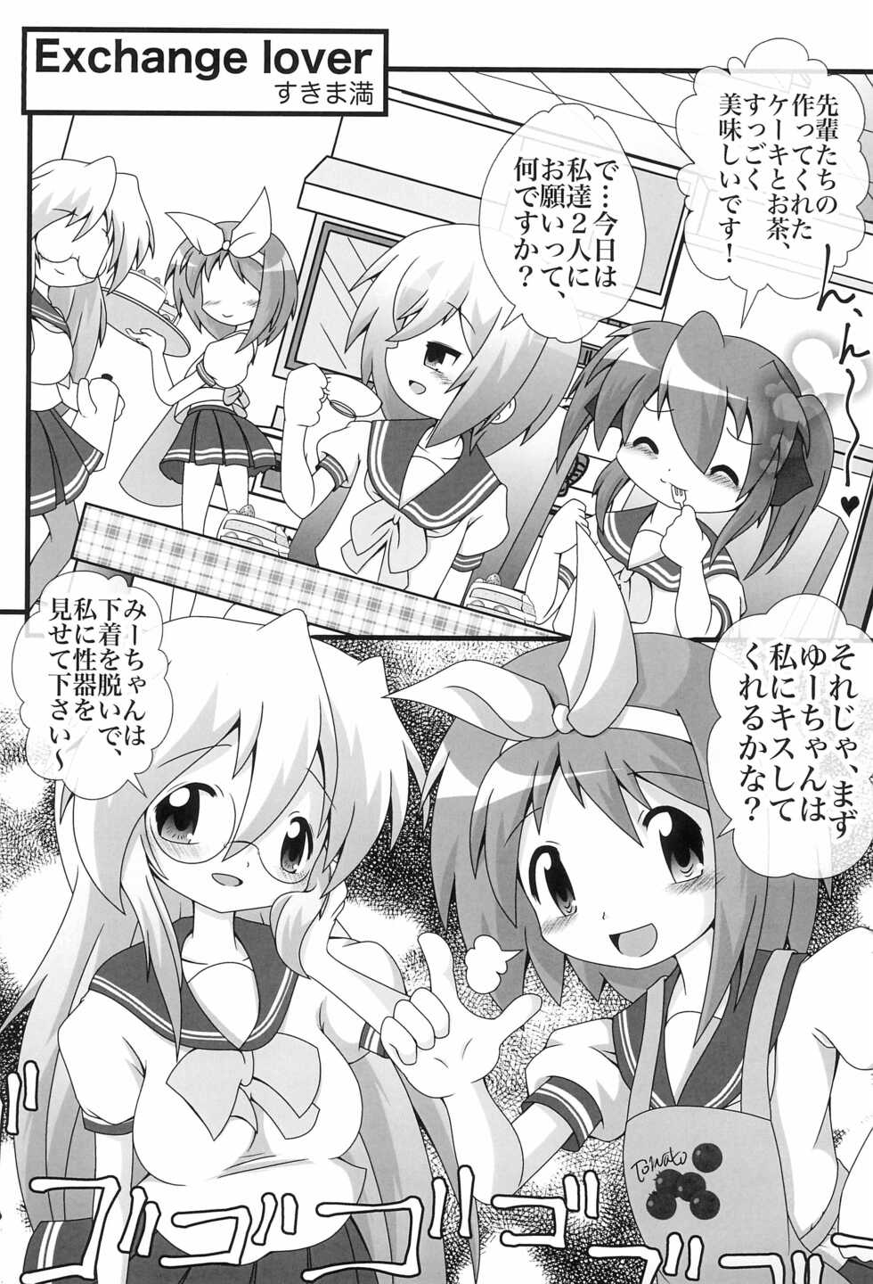 (C92) [SardNix (Sukima Man)] You Me 4 (Lucky Star) - Page 5