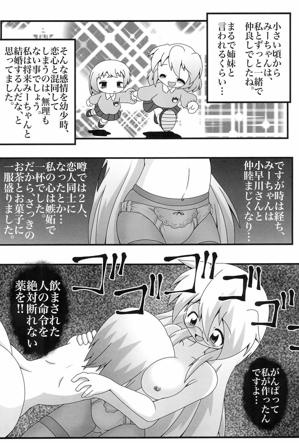 (C92) [SardNix (Sukima Man)] You Me 4 (Lucky Star) - Page 8