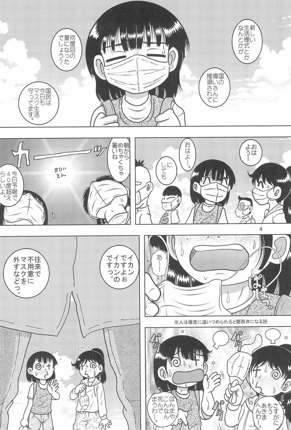 (C100) [MULTI VITAMIN (Tako Kuboh)] Konsui Mokan - Page 4