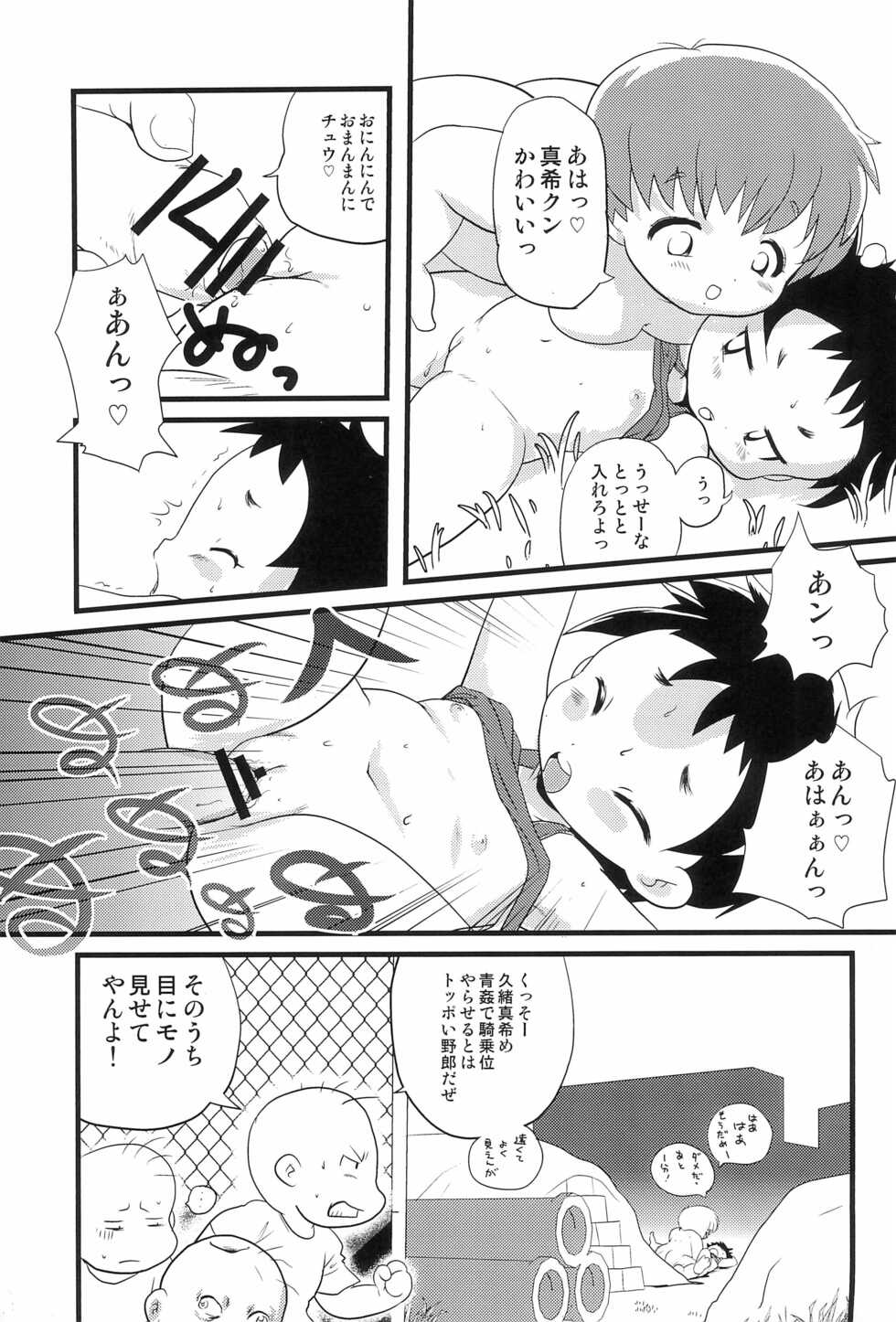 [Juusou Music (Tama Norihiko)] Futsuu Kazoku Robinson - Page 9