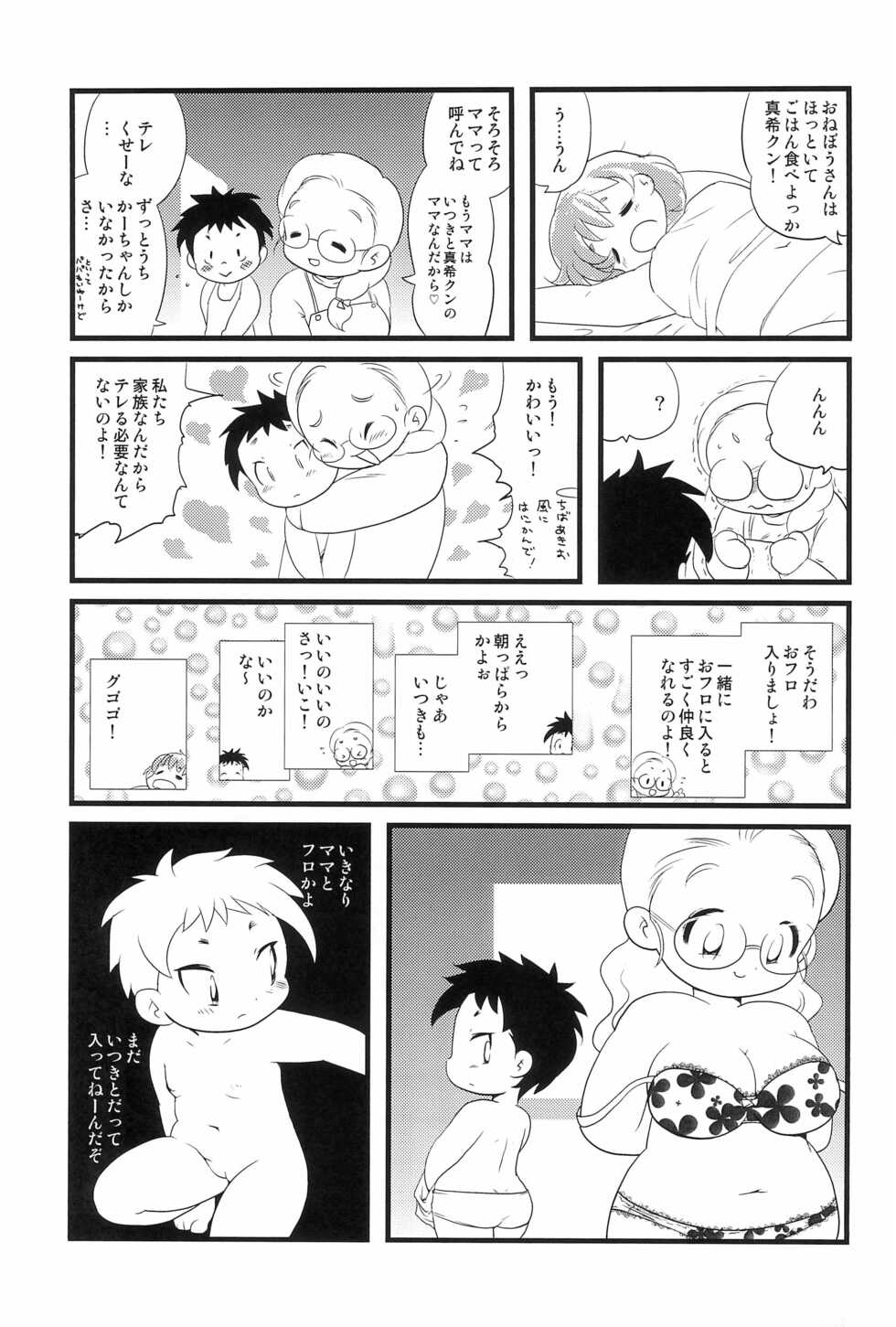 [Juusou Music (Tama Norihiko)] Futsuu Kazoku Robinson - Page 13